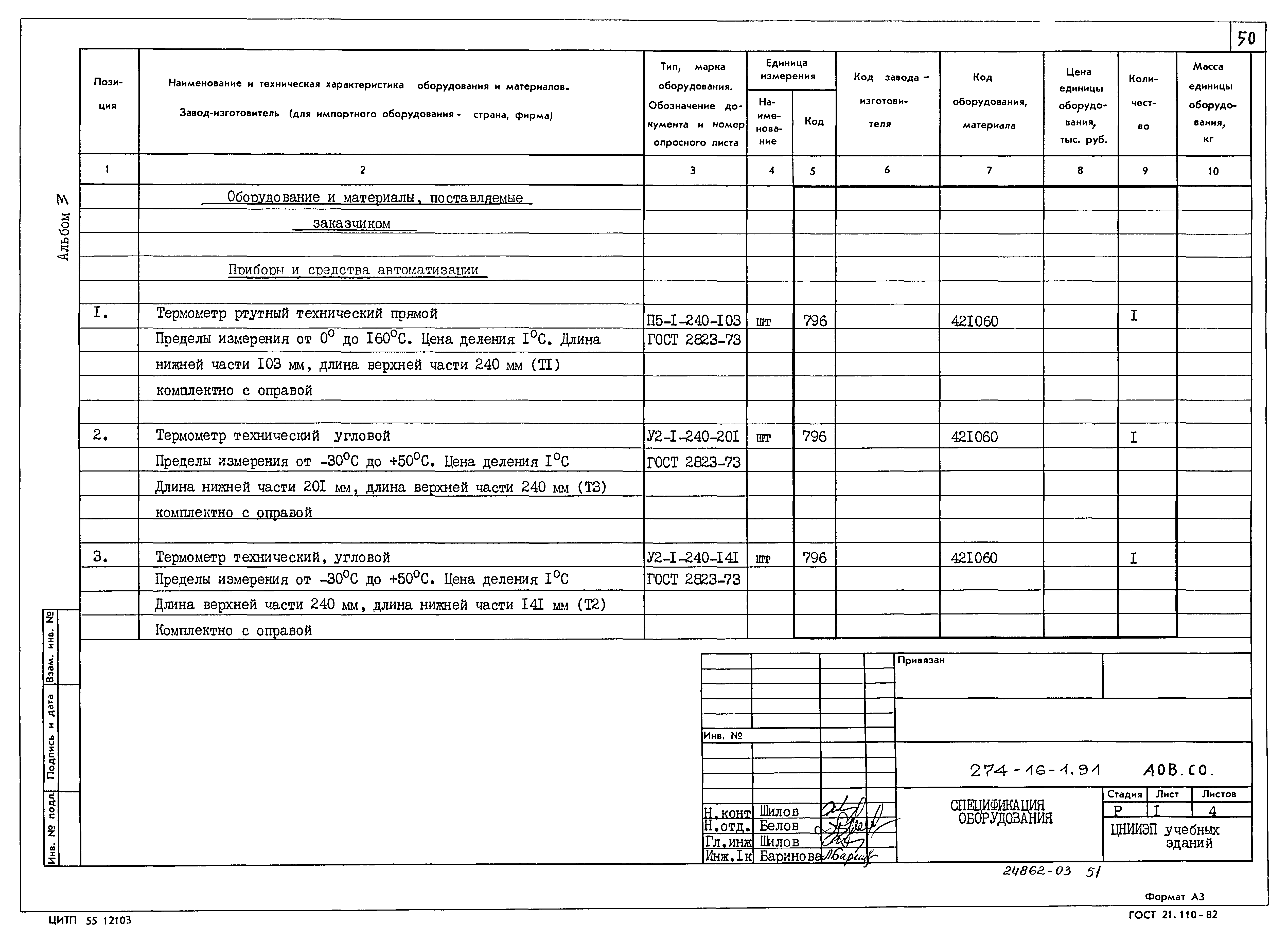 Типовой проект 274-16-1.91