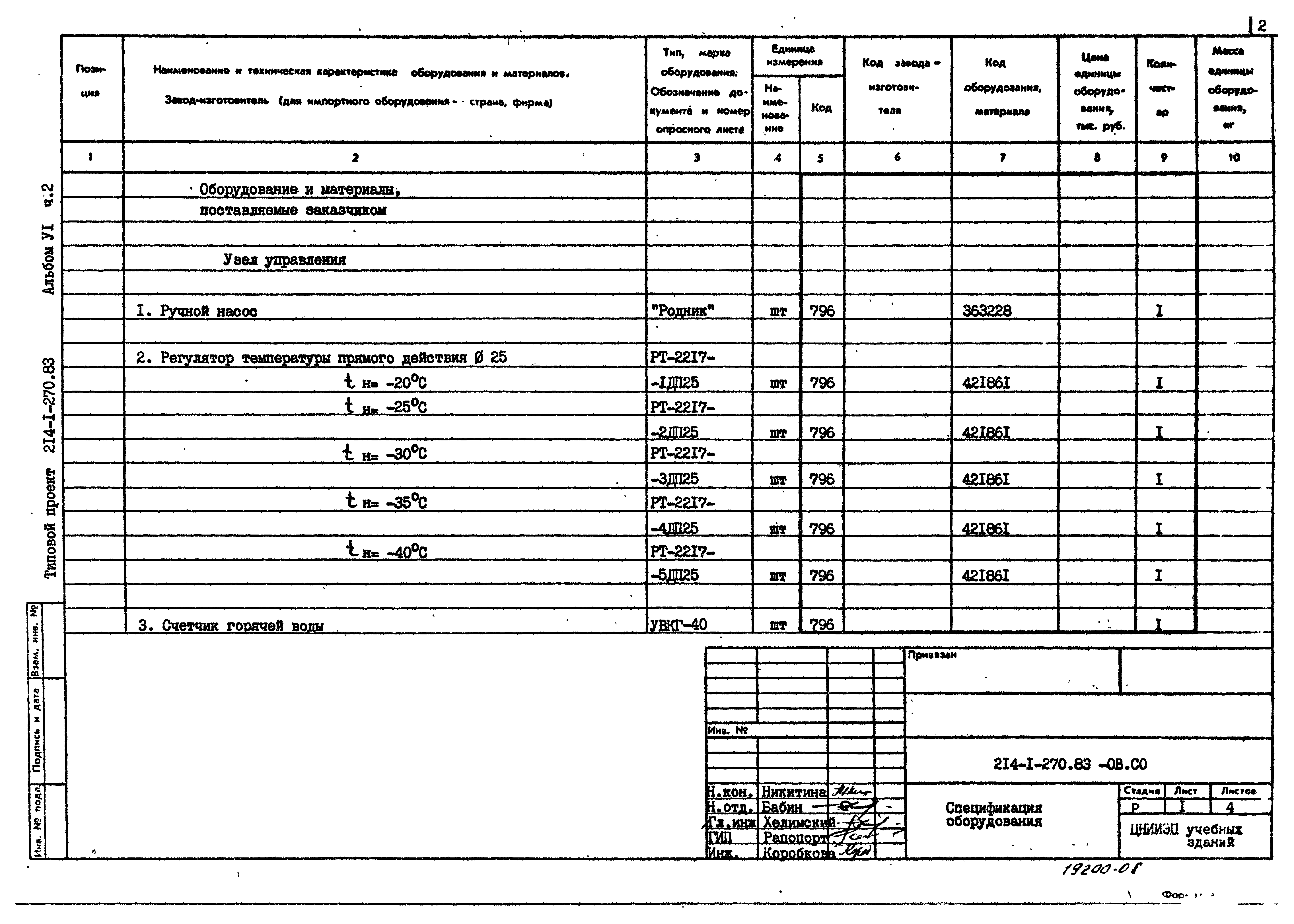 Типовой проект 214-1-270.83