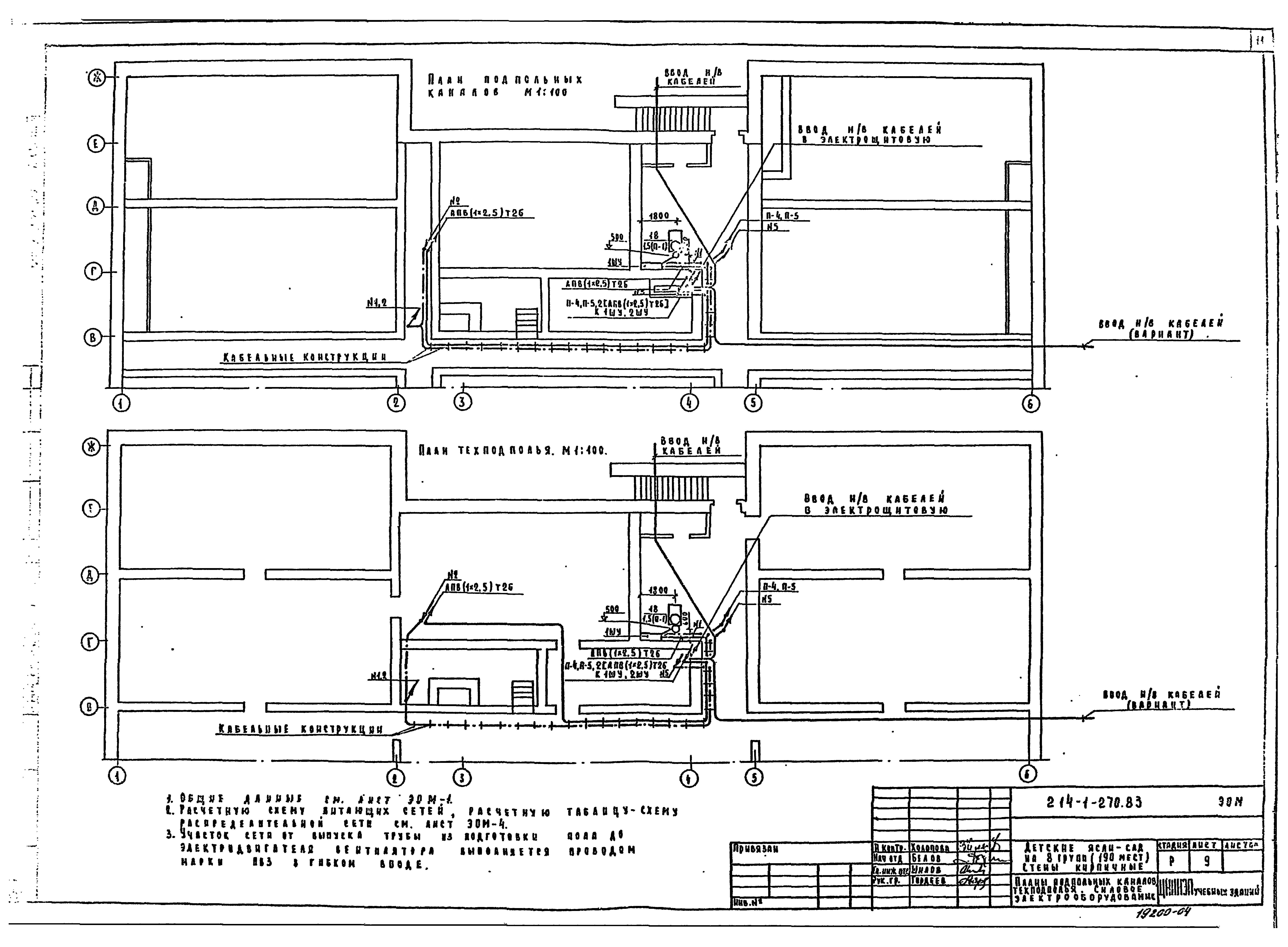 Типовой проект 214-1-270.83