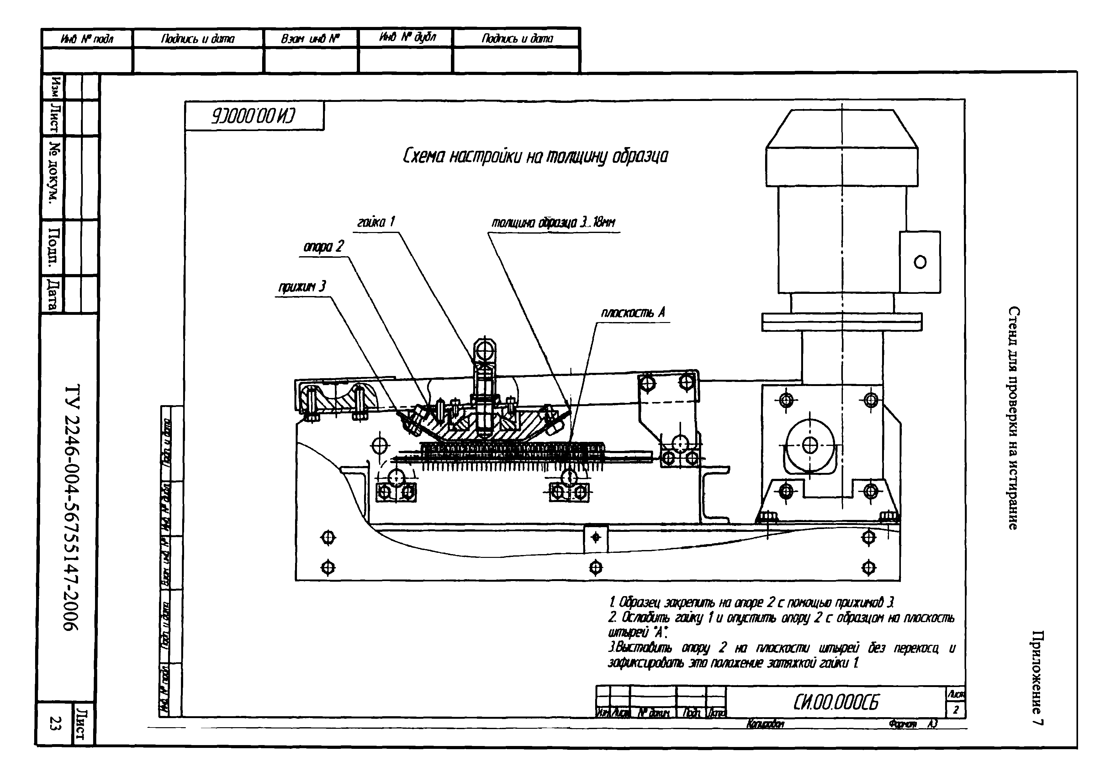 ТУ 2246-004-56755147-2006