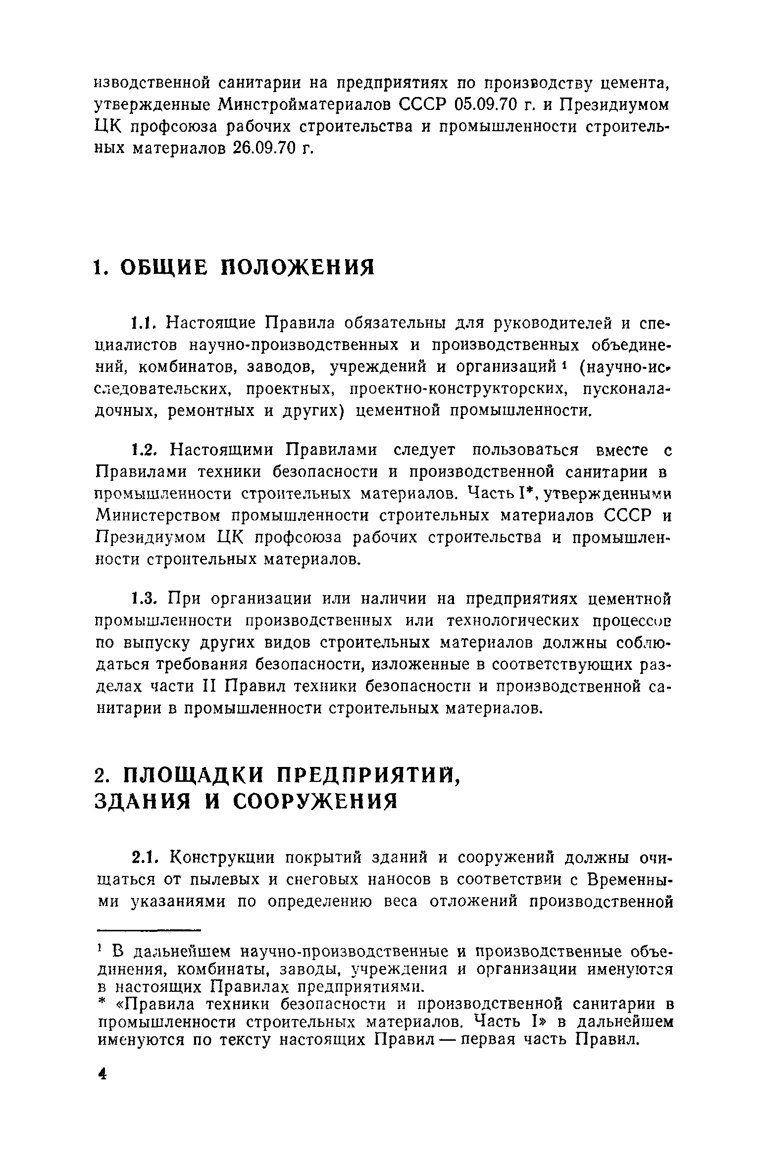 Техника безопасности при работе с различными инструментами