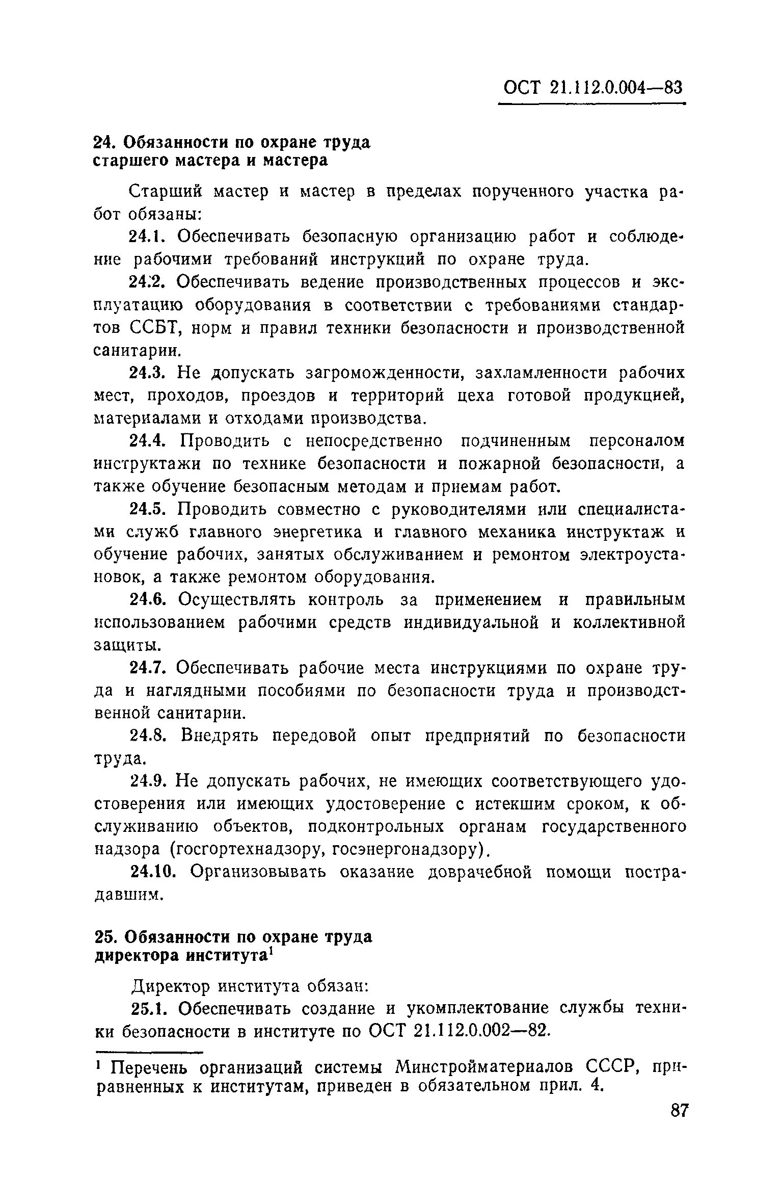 Скачать Правила техники безопасности и производственной санитарии в  промышленности строительных материалов. Часть I