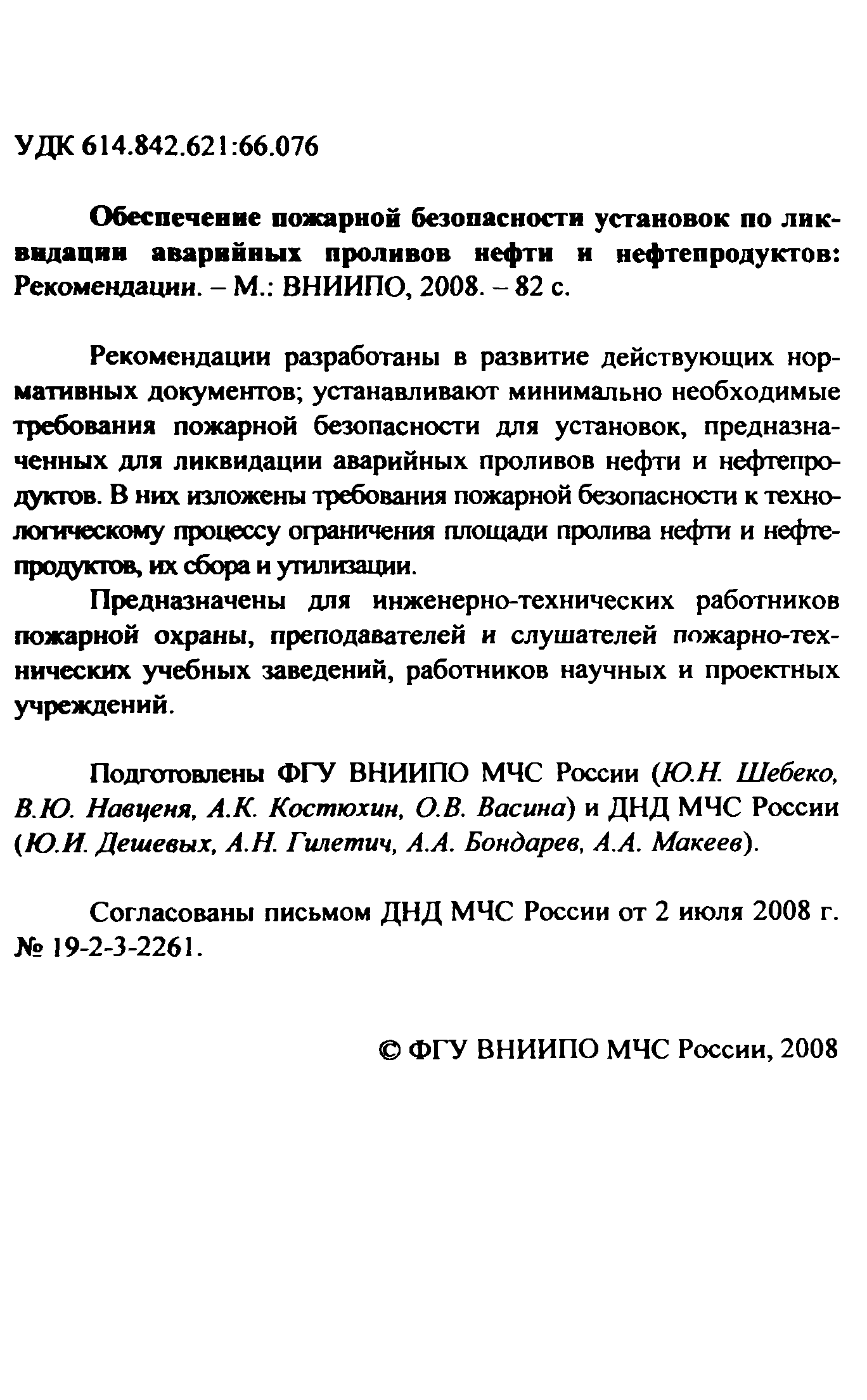 Рекомендации 