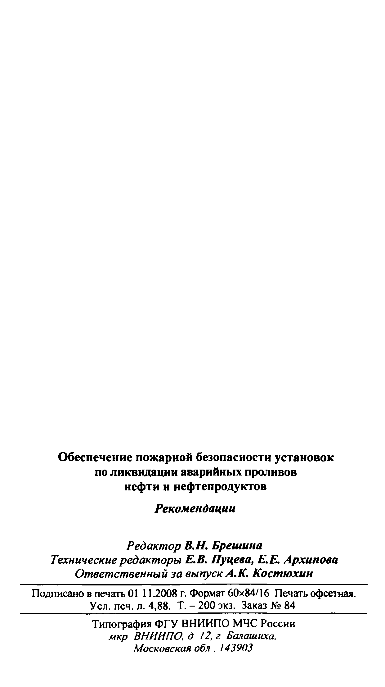 Рекомендации 