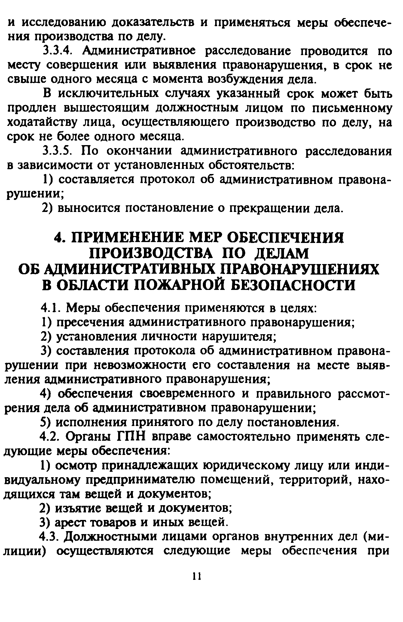 Временные методические рекомендации 