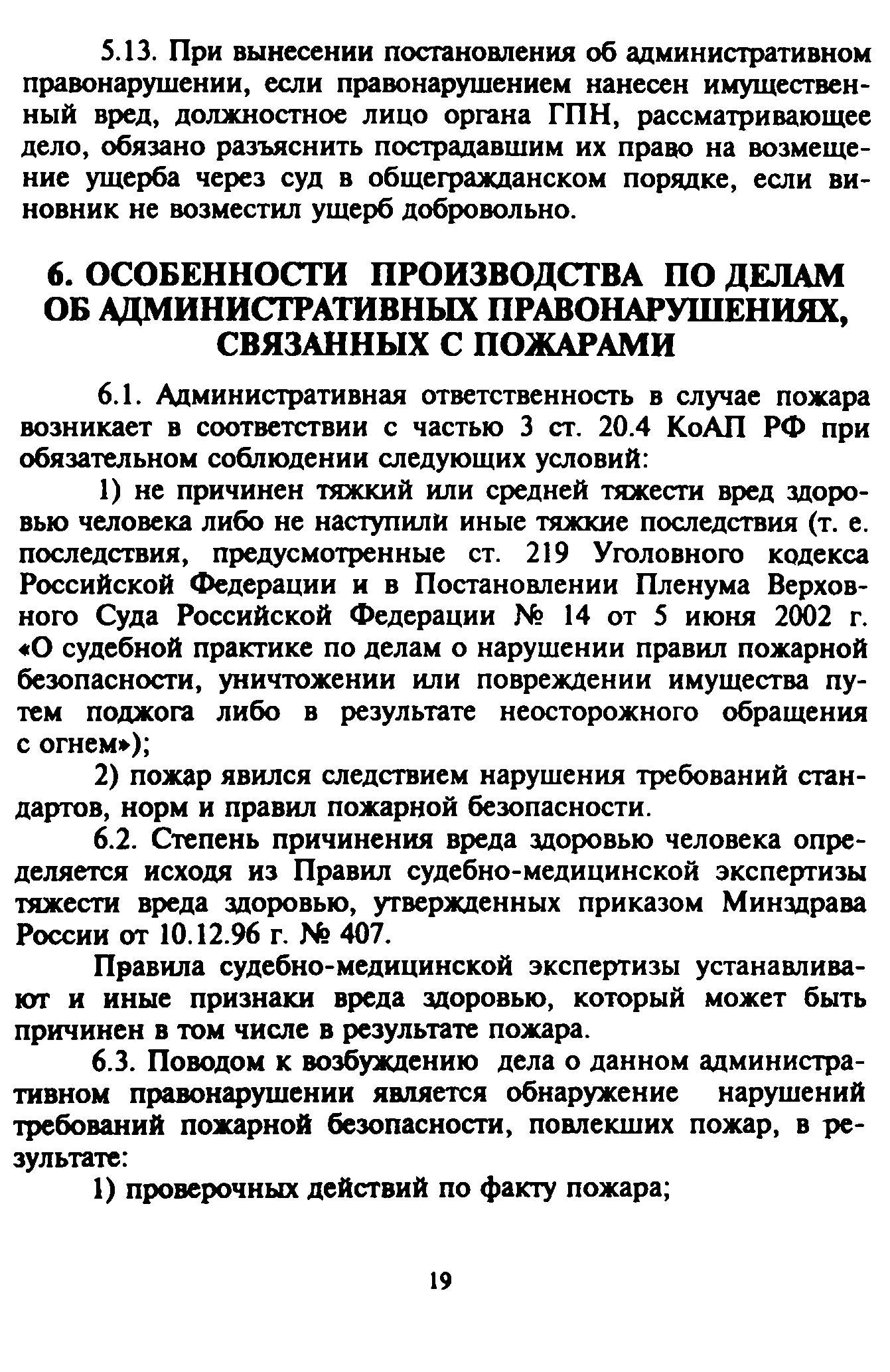 Временные методические рекомендации 