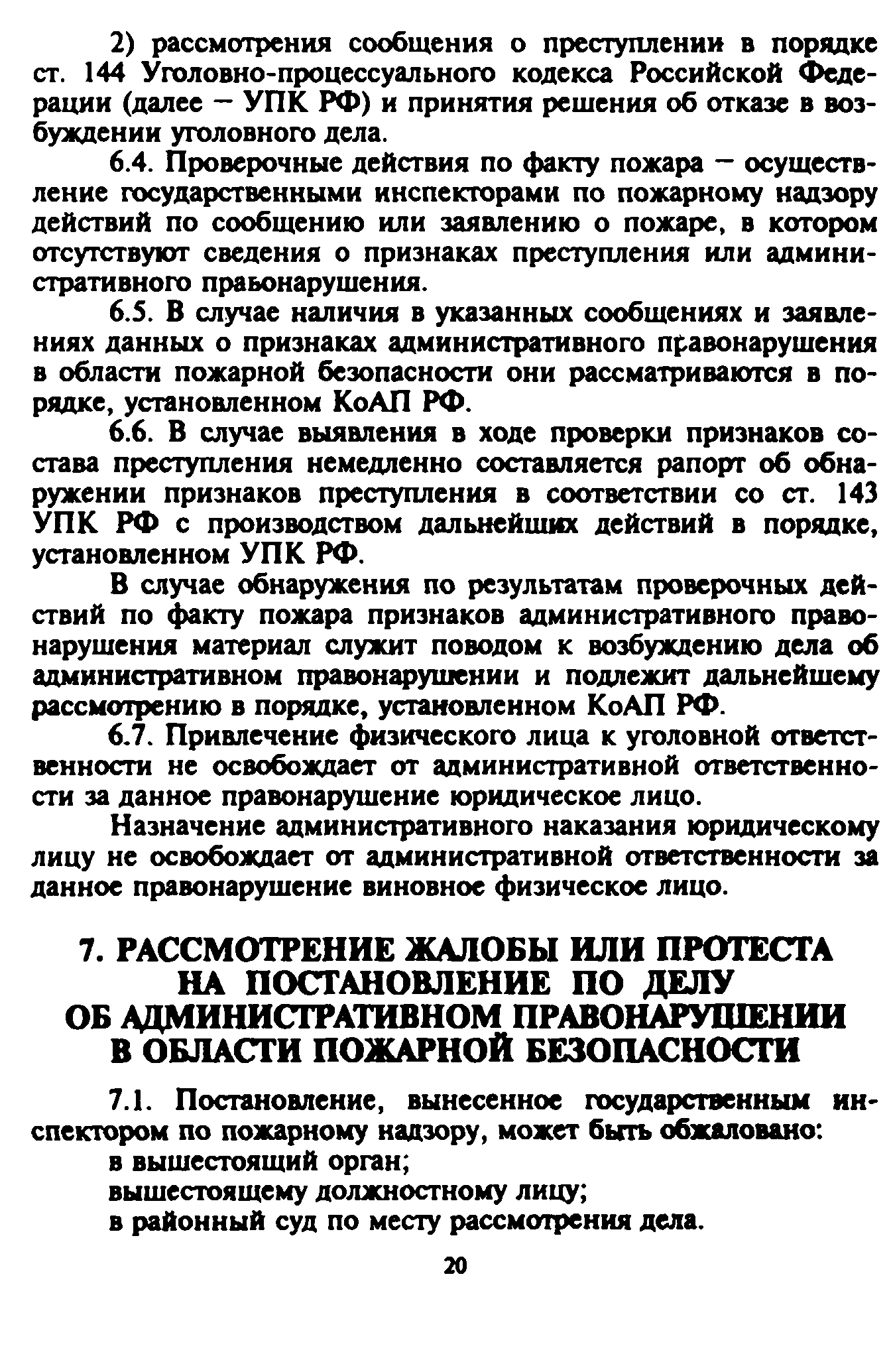 Временные методические рекомендации 