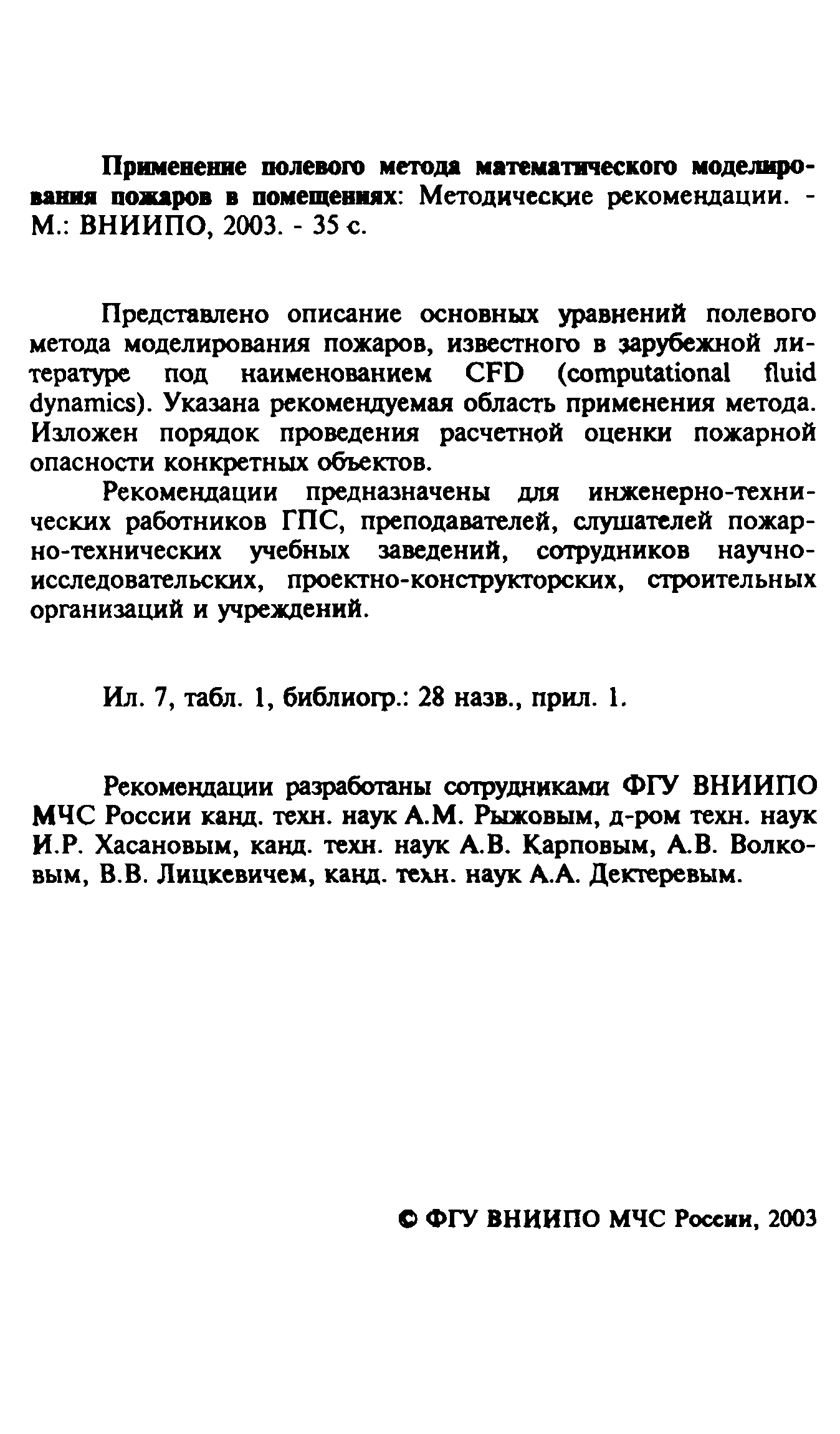 Методические рекомендации 