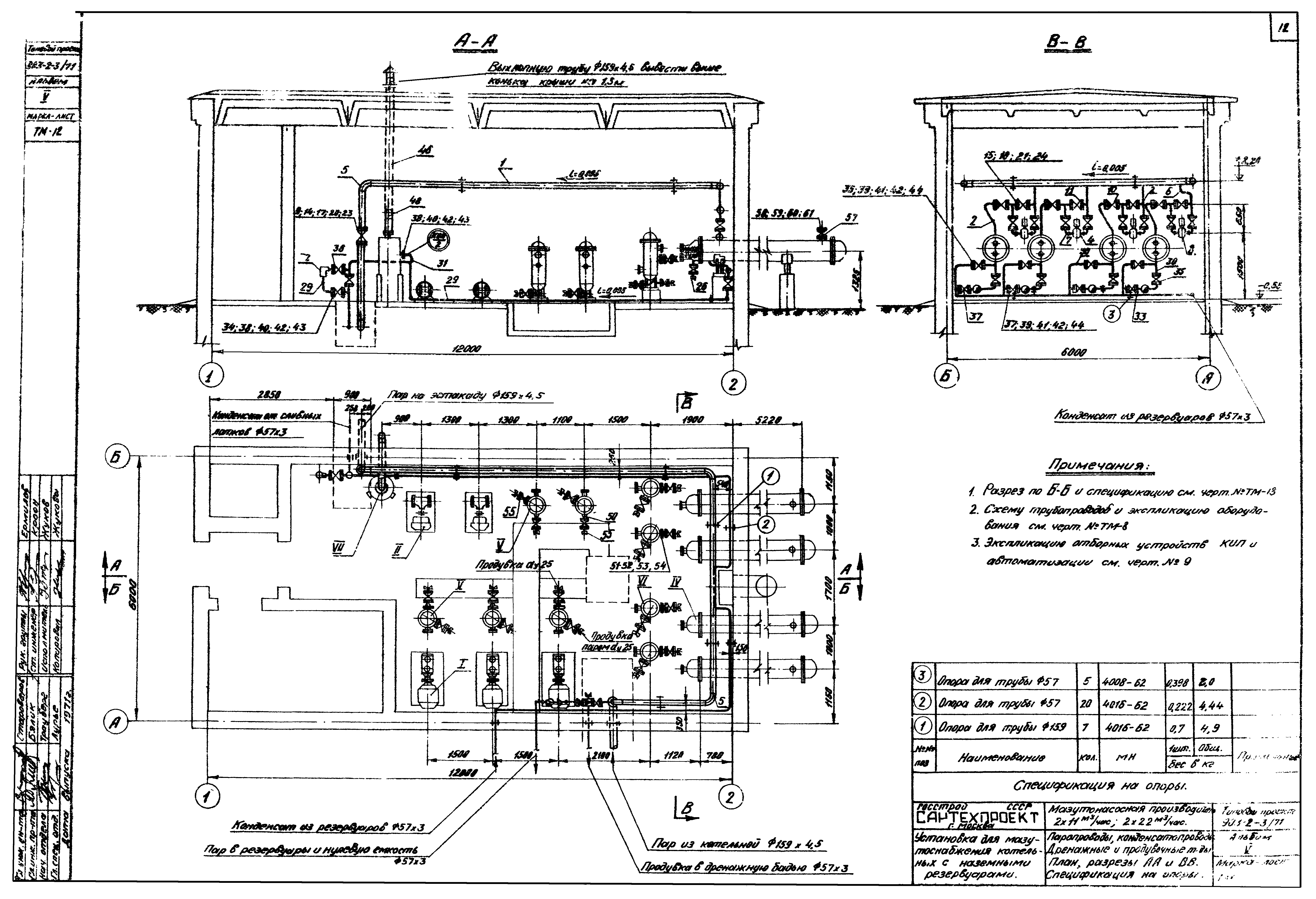 Типовой проект 903-2-3/71