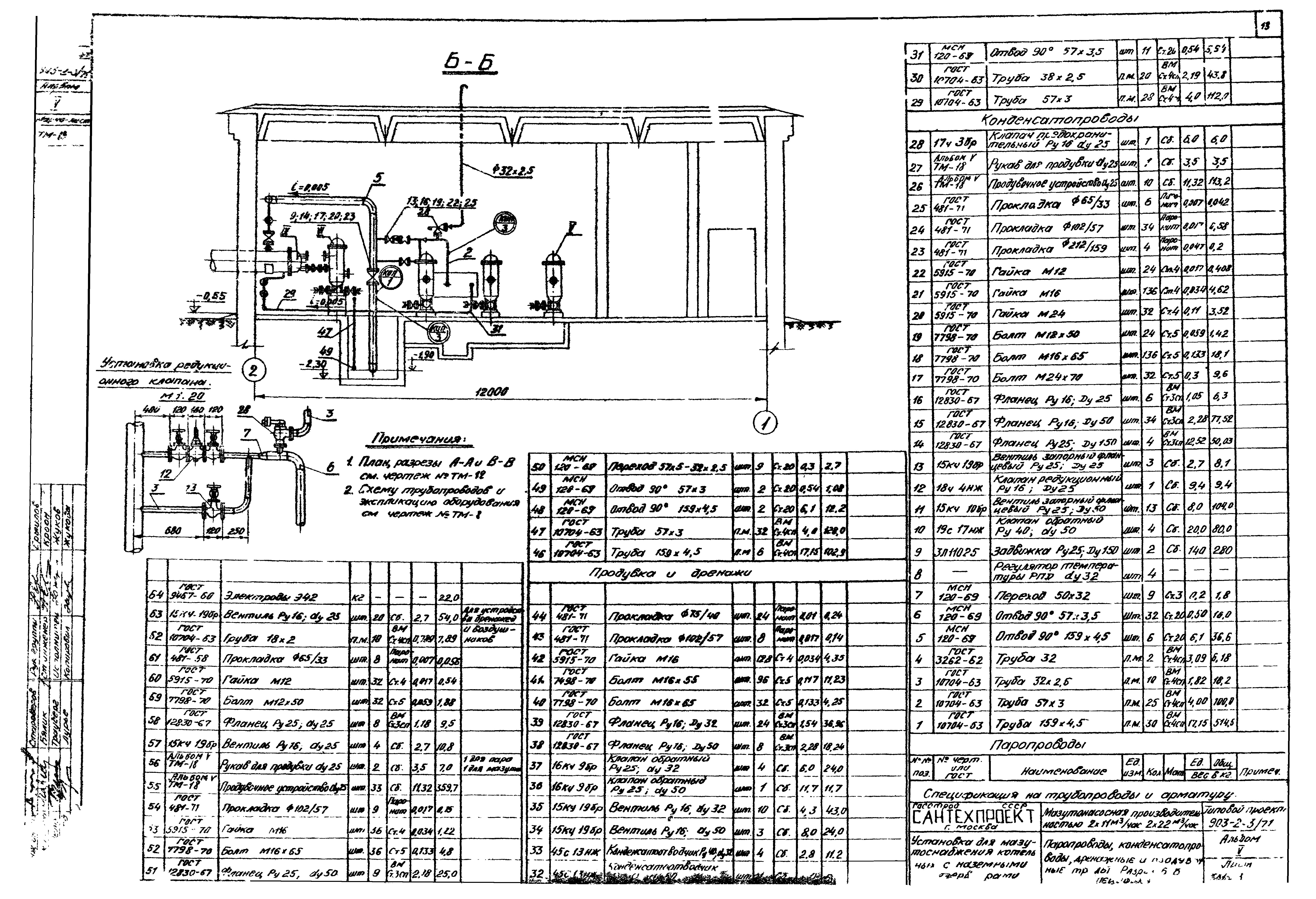 Типовой проект 903-2-3/71