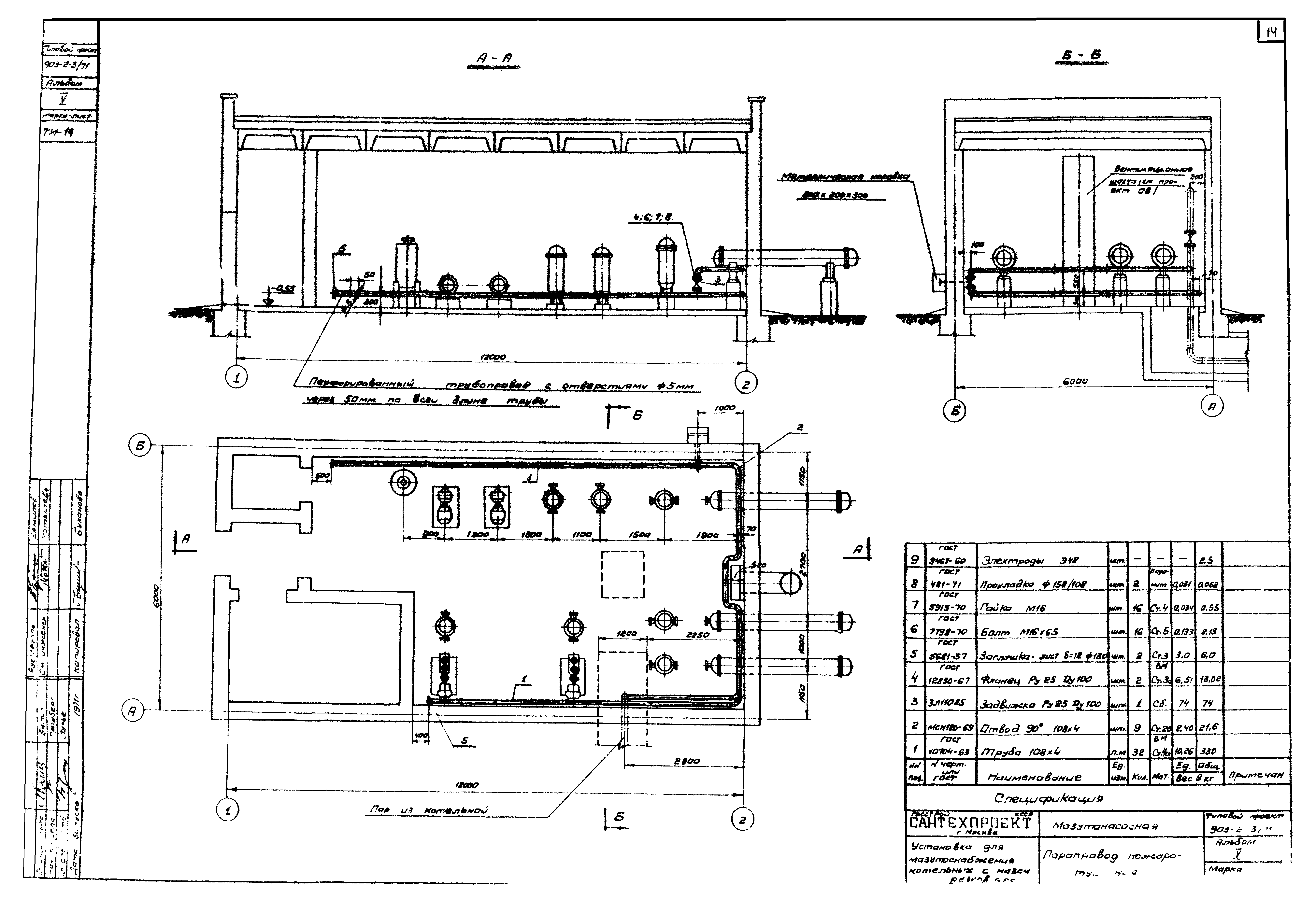 Типовой проект 903-2-3/71