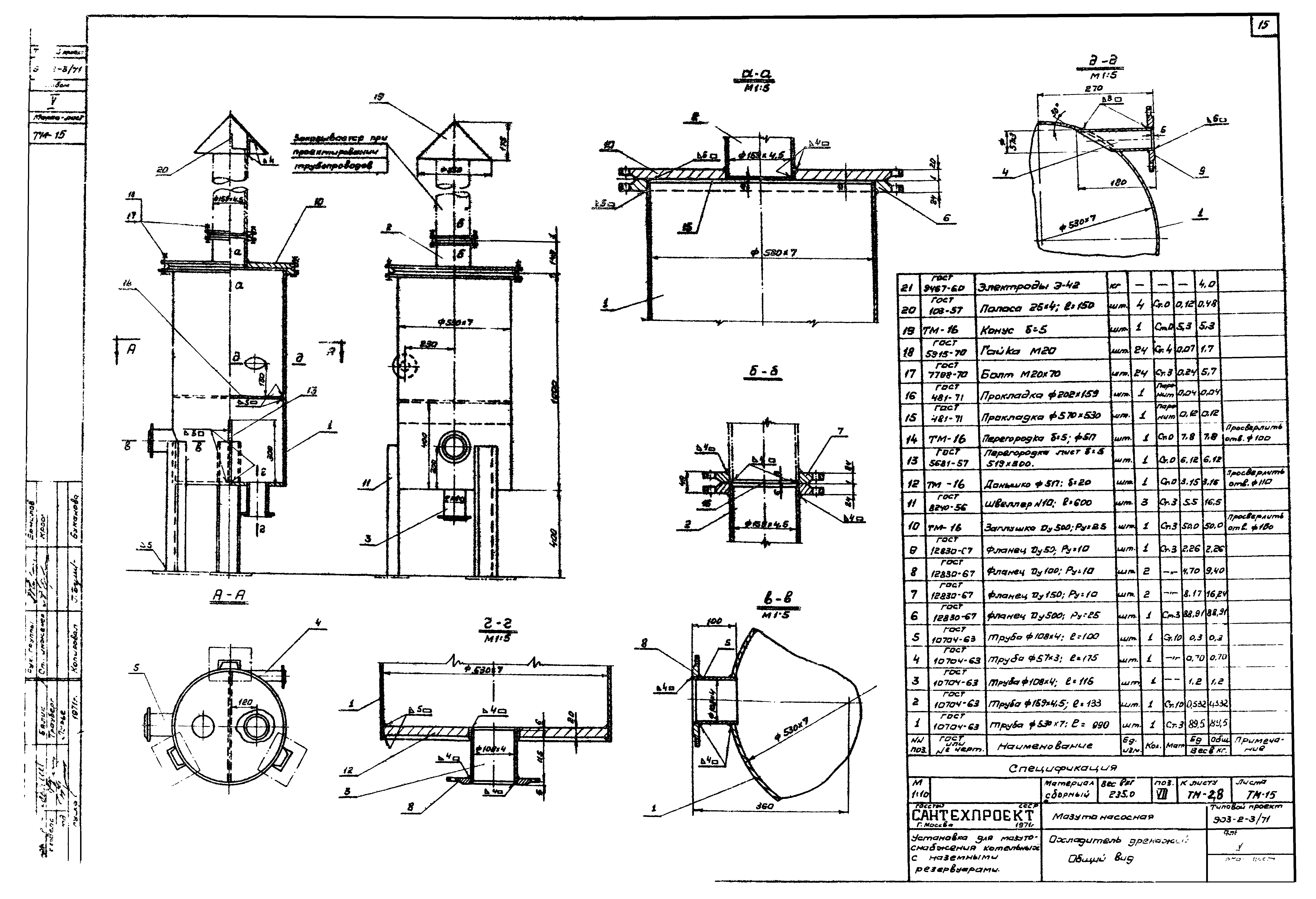 Типовой проект 903-2-3/71