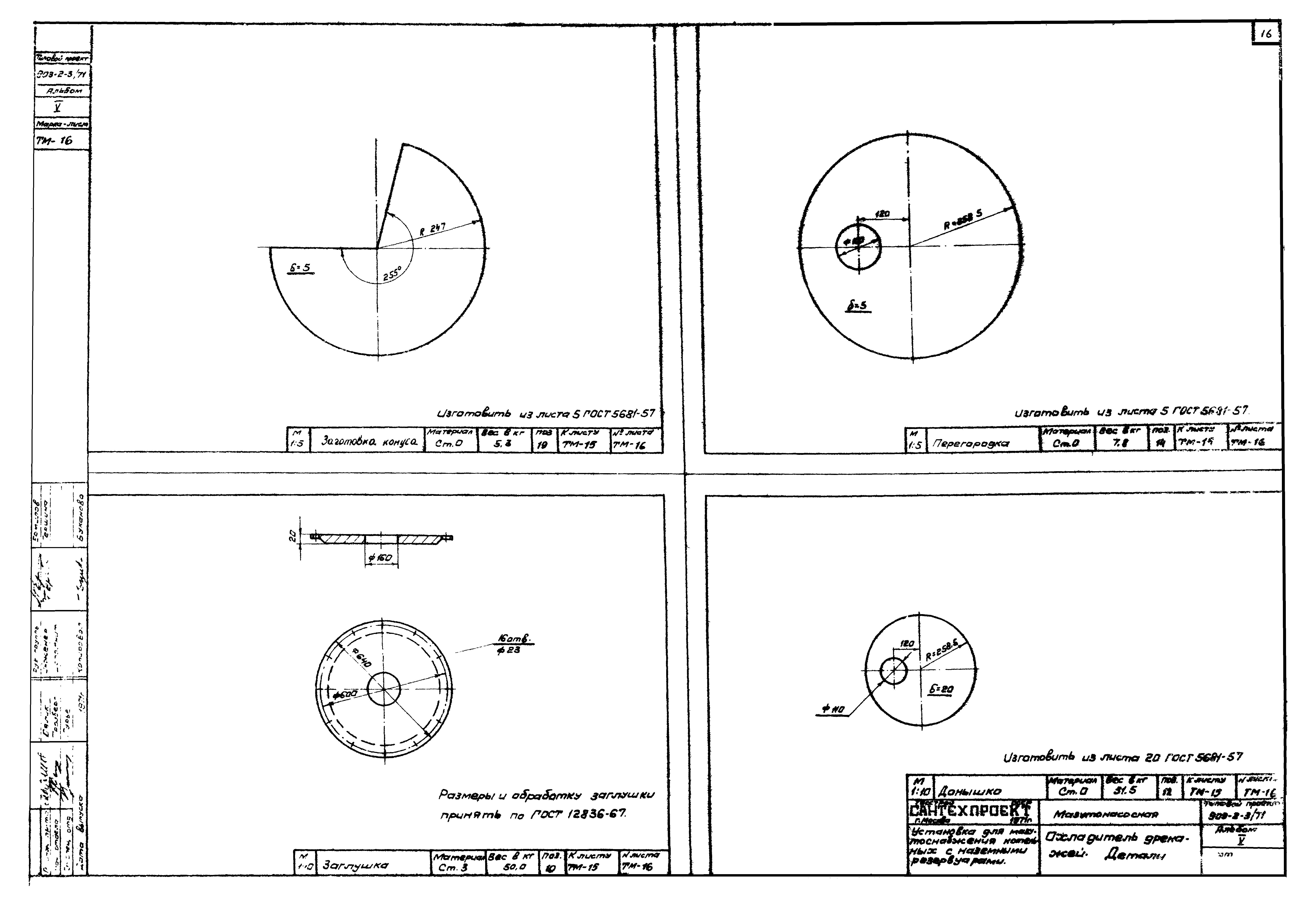 Типовой проект 903-2-3/71