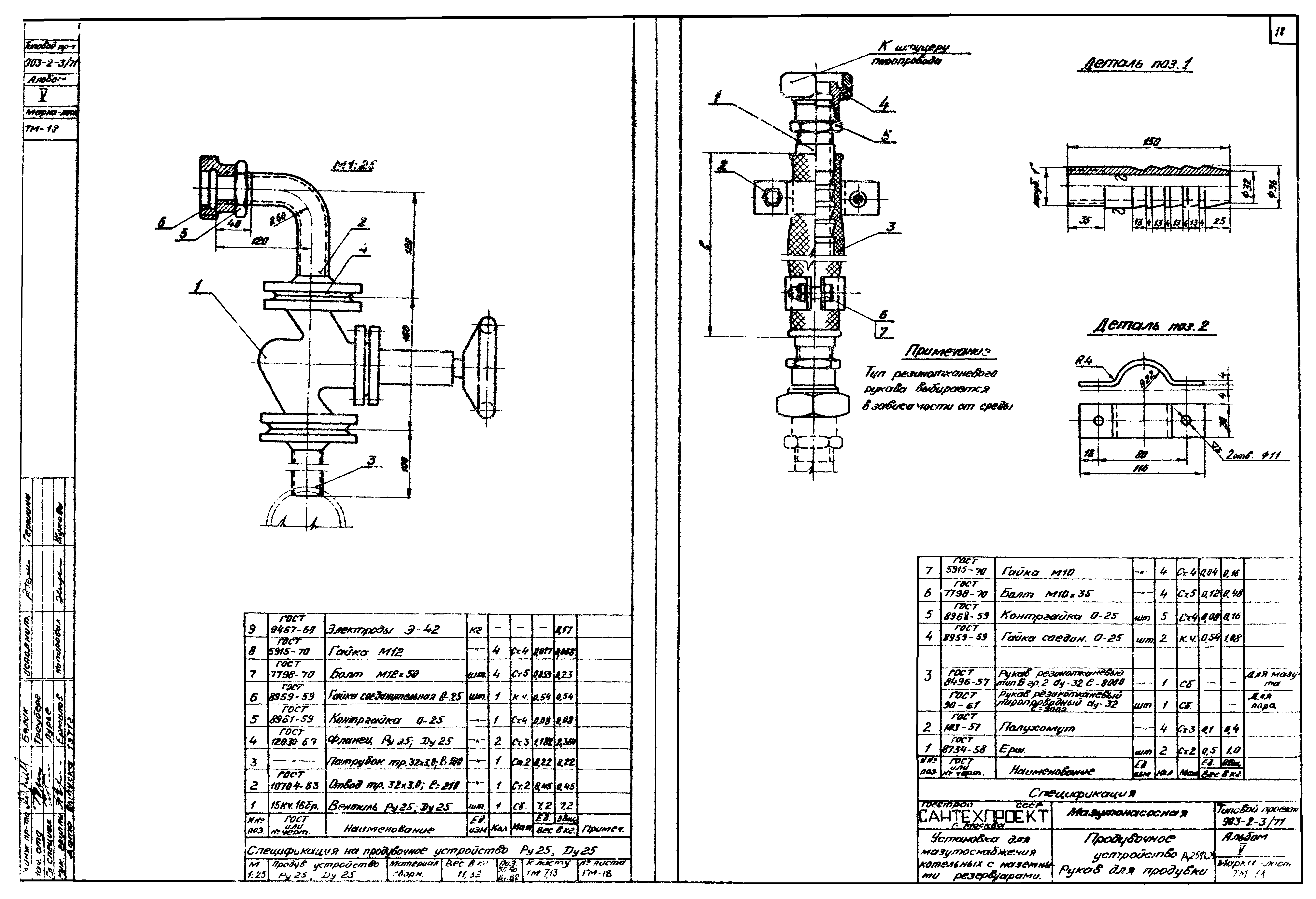 Типовой проект 903-2-3/71
