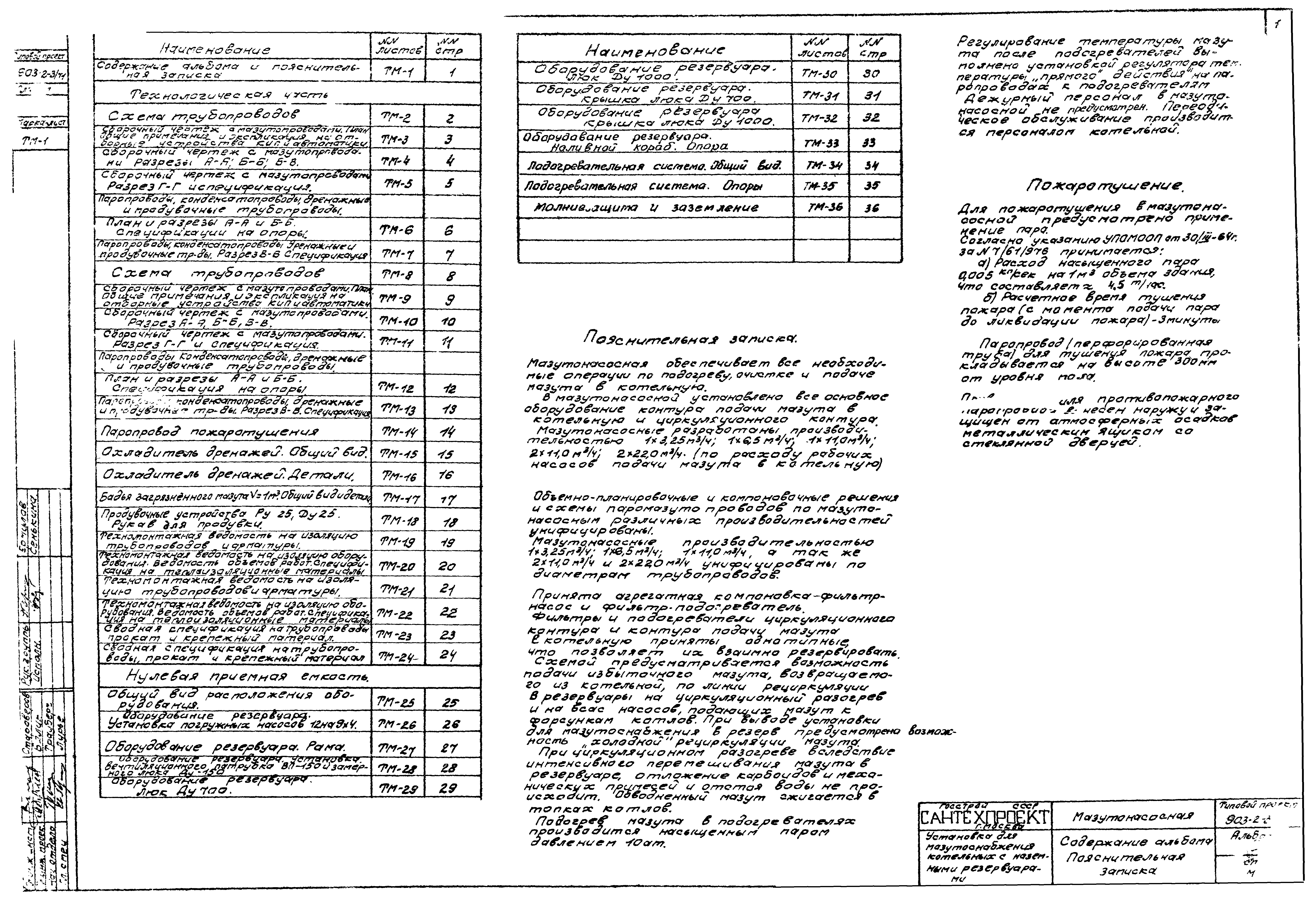 Типовой проект 903-2-3/71