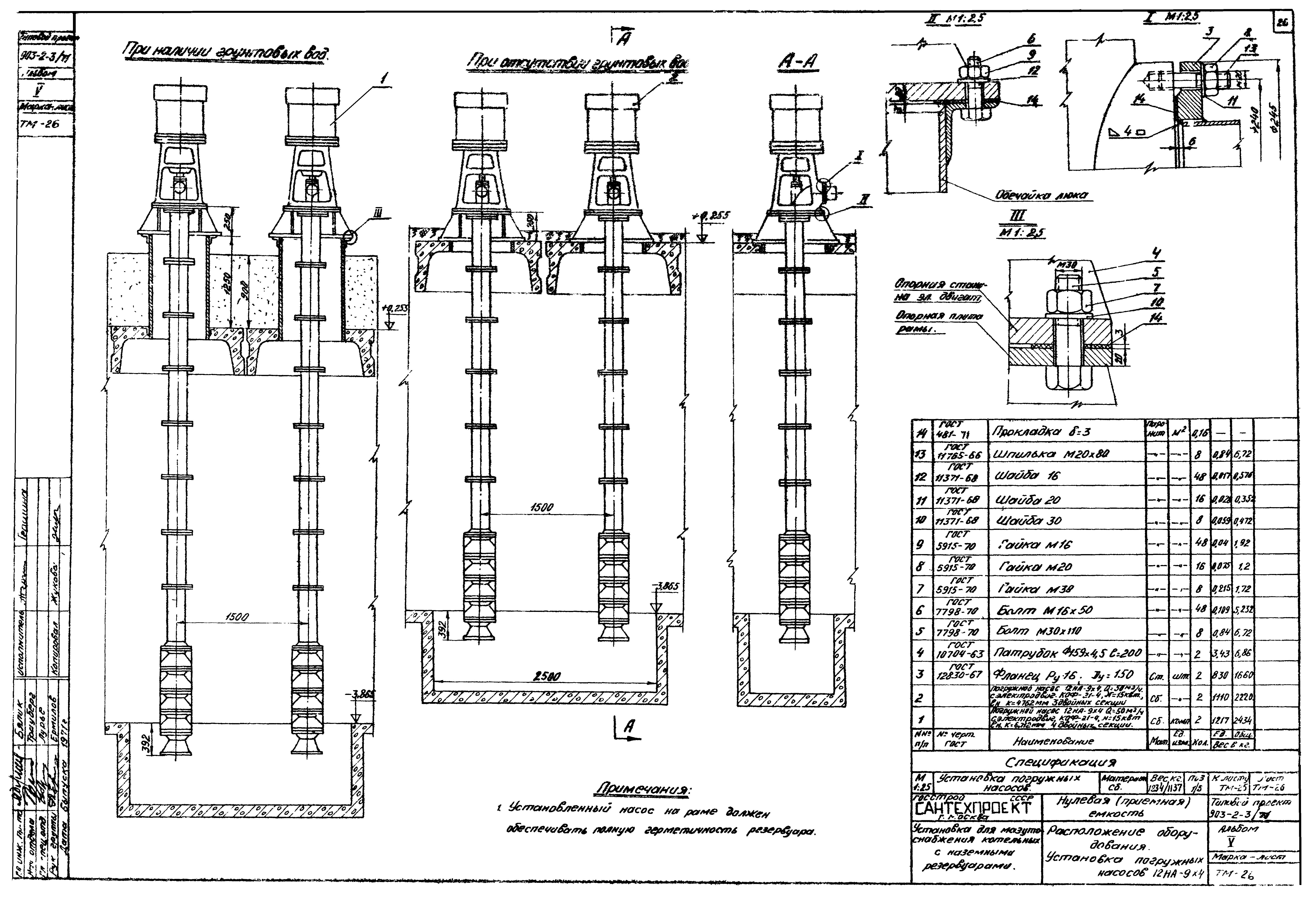 Типовой проект 903-2-3/71