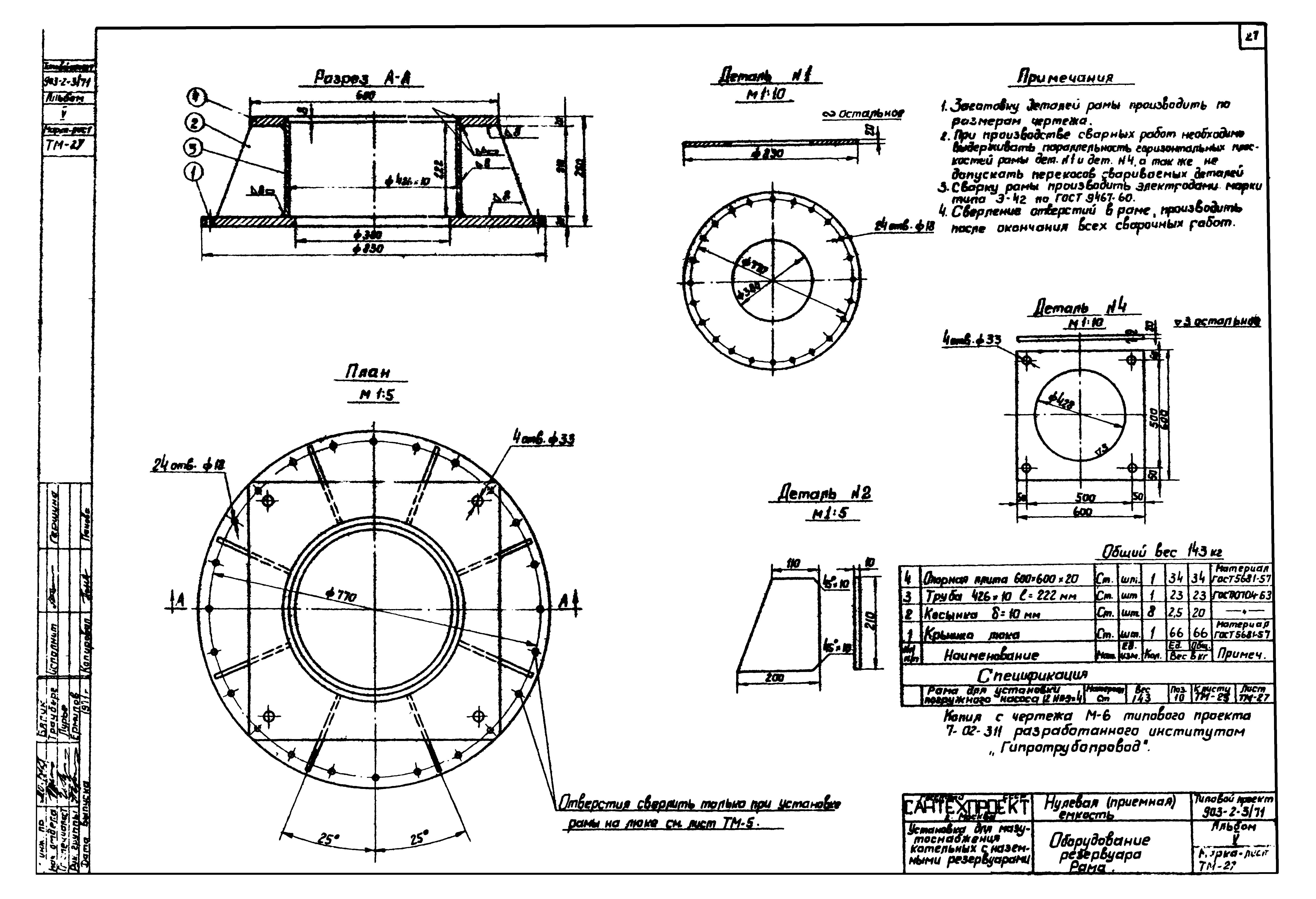 Типовой проект 903-2-3/71
