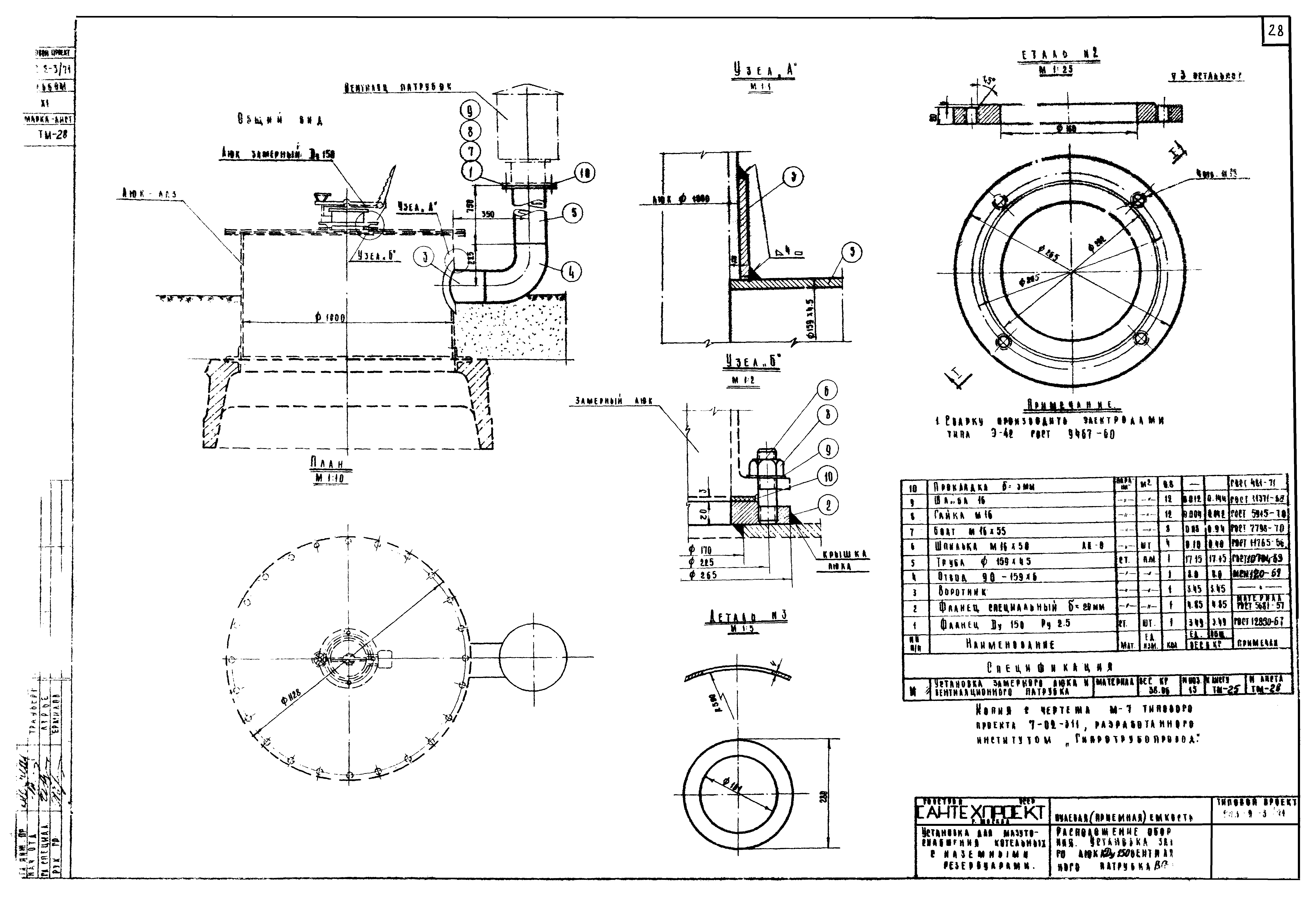 Типовой проект 903-2-3/71