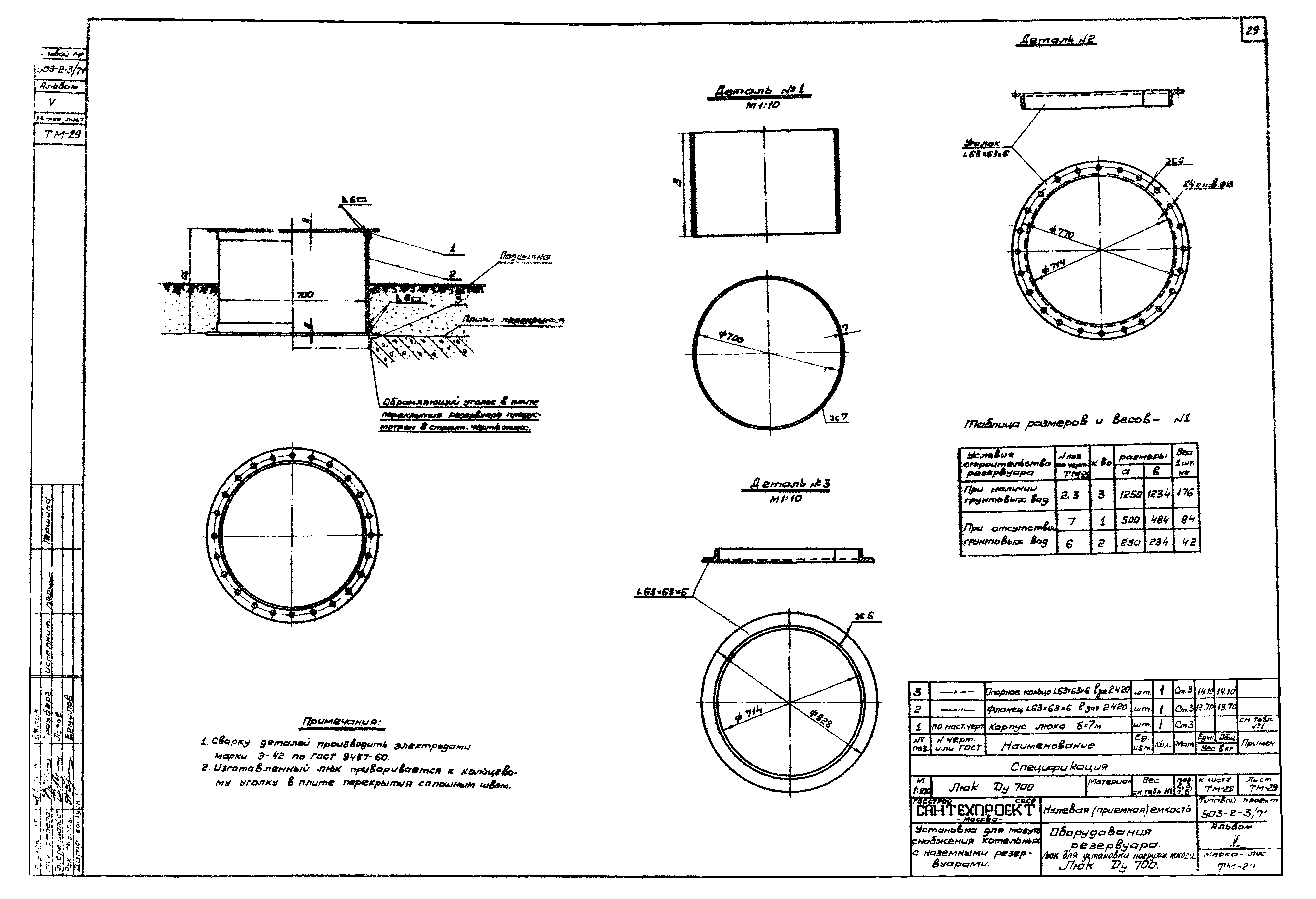 Типовой проект 903-2-3/71