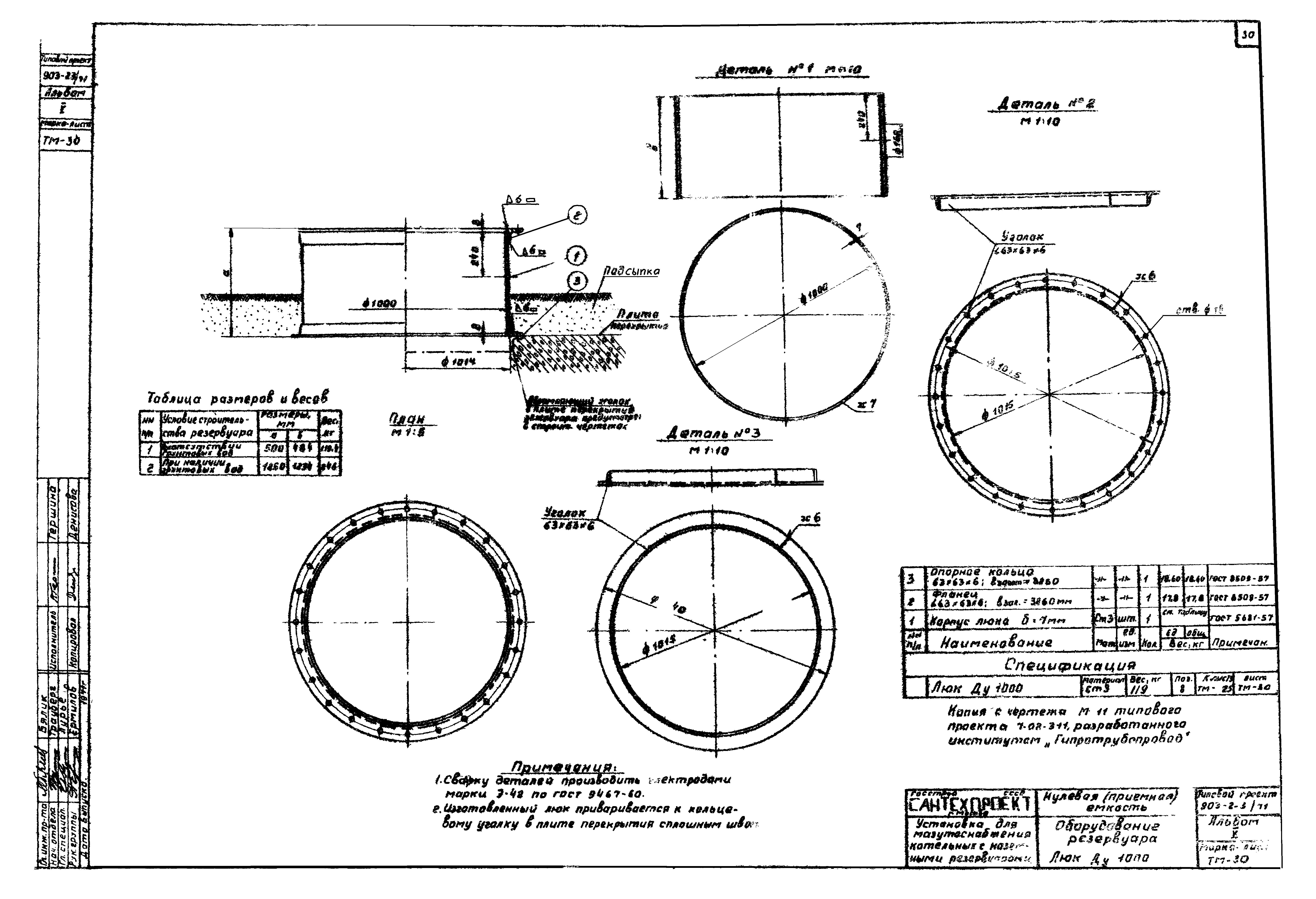 Типовой проект 903-2-3/71