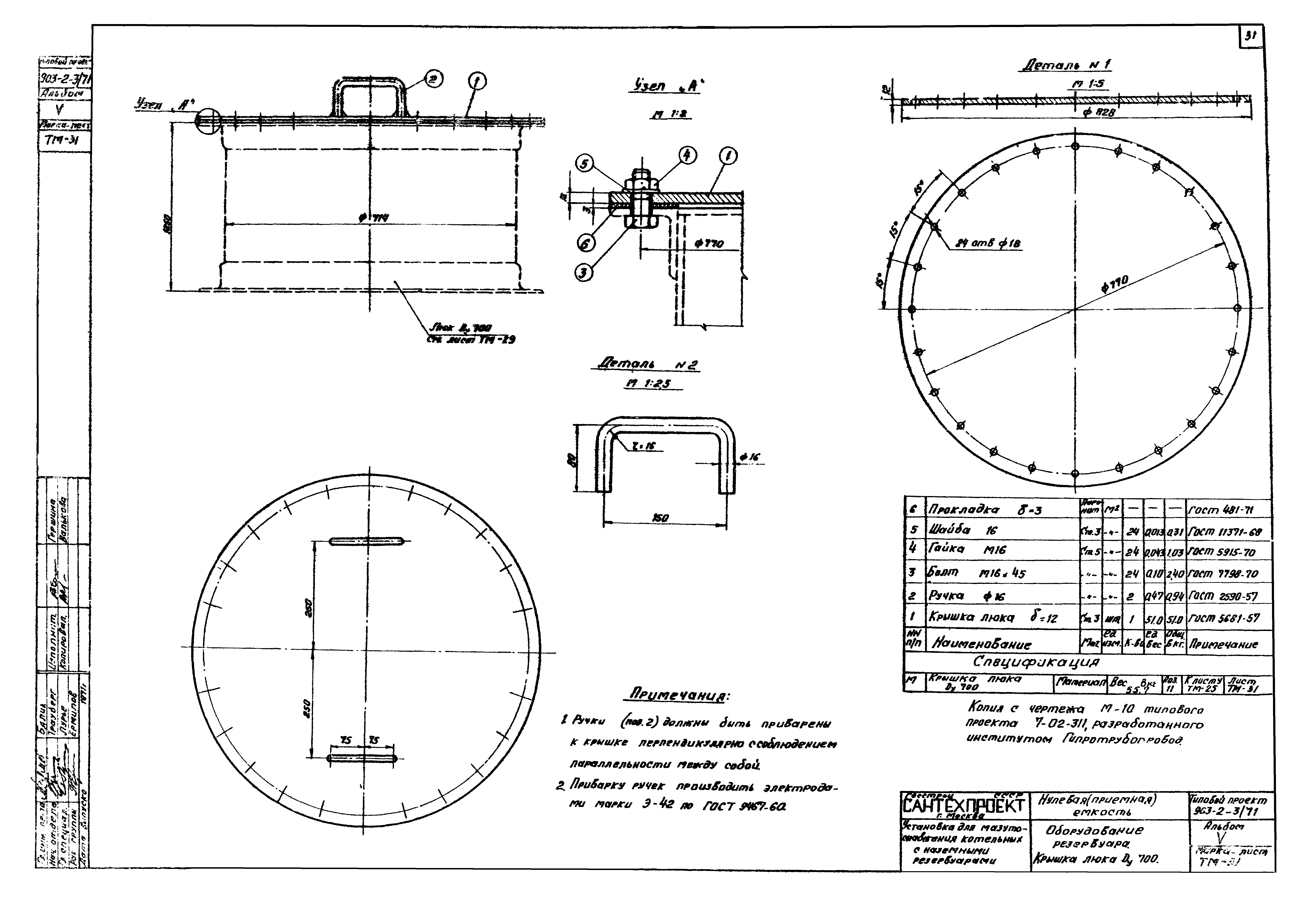 Типовой проект 903-2-3/71