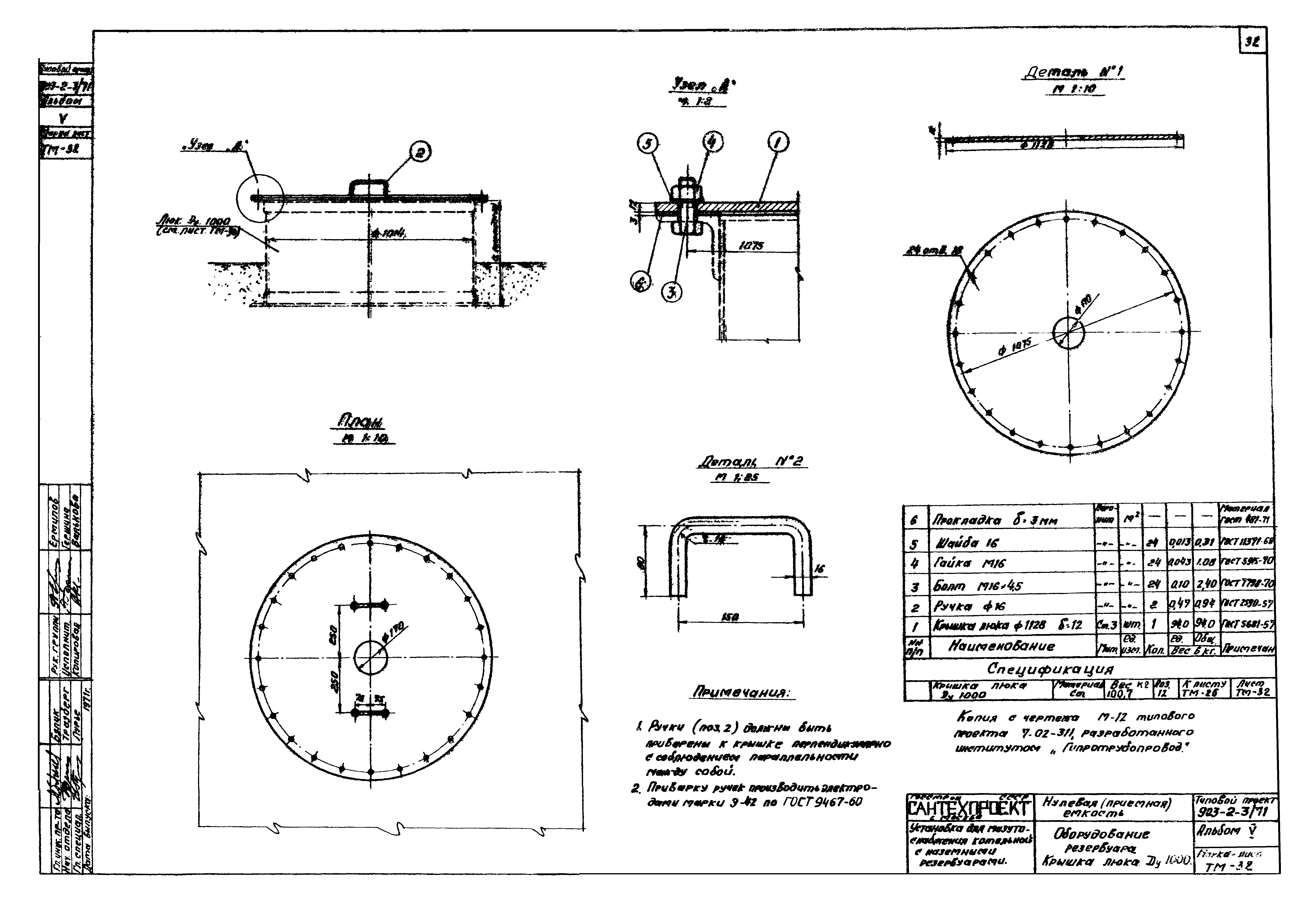 Типовой проект 903-2-3/71