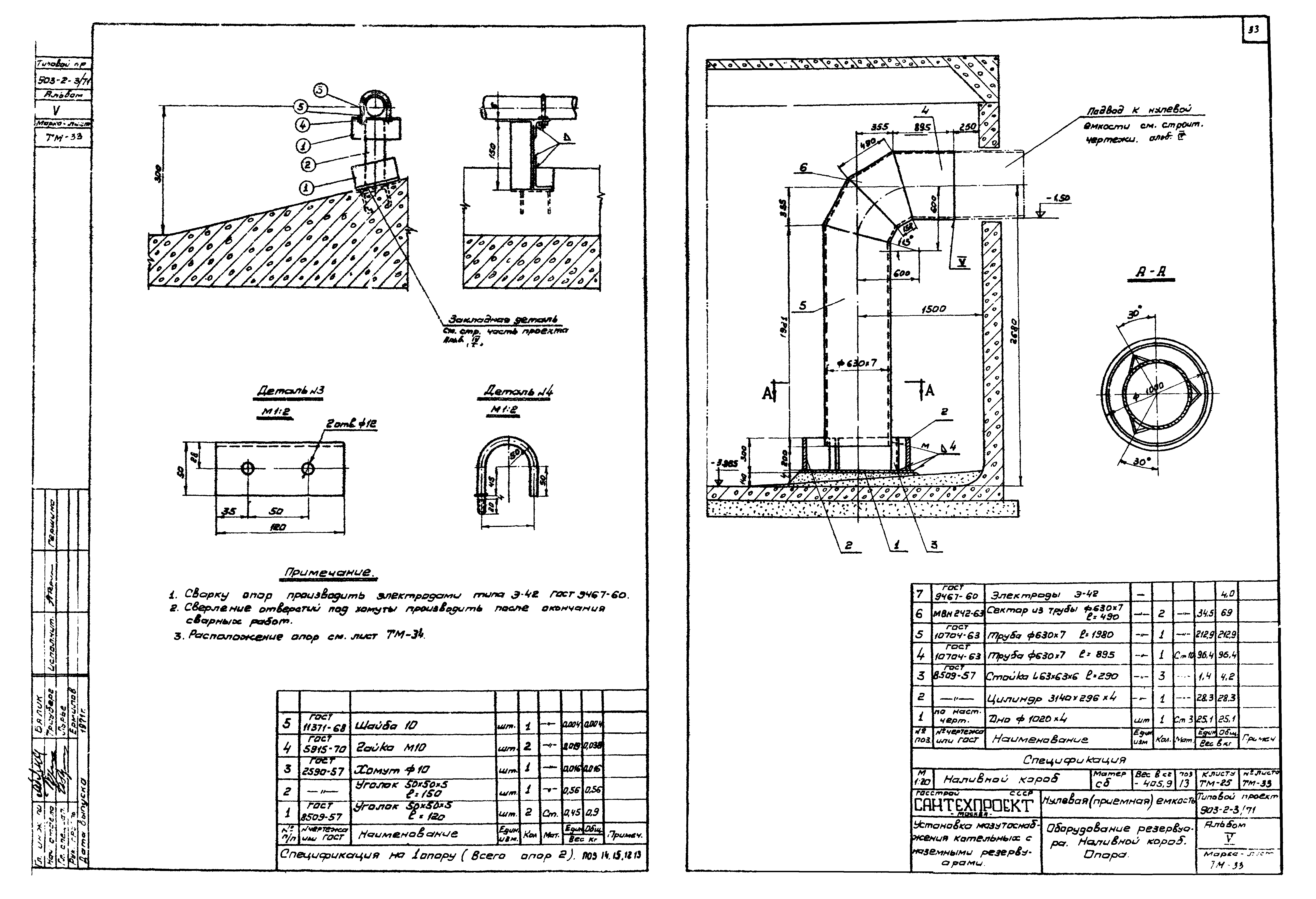 Типовой проект 903-2-3/71
