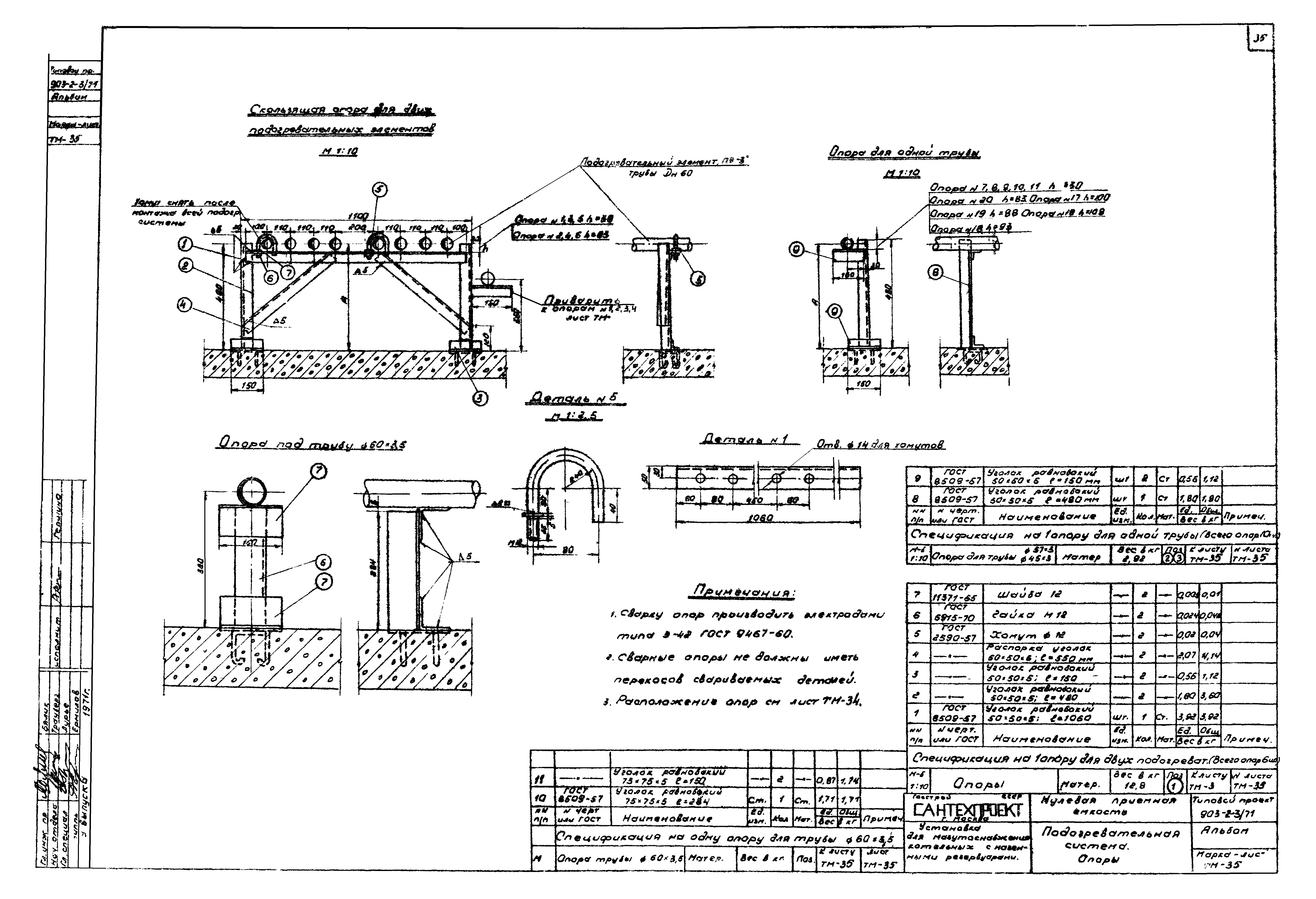 Типовой проект 903-2-3/71