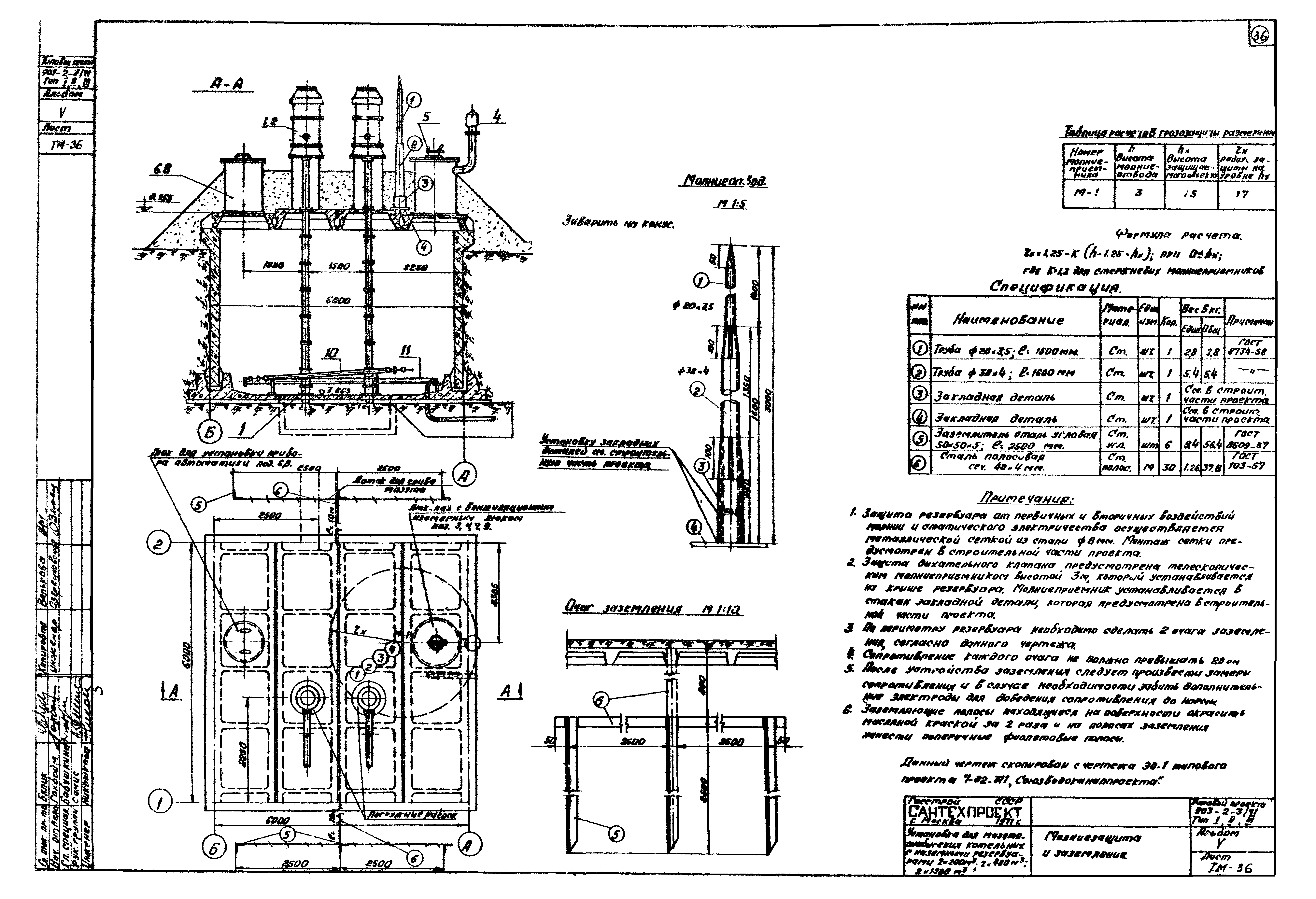 Типовой проект 903-2-3/71