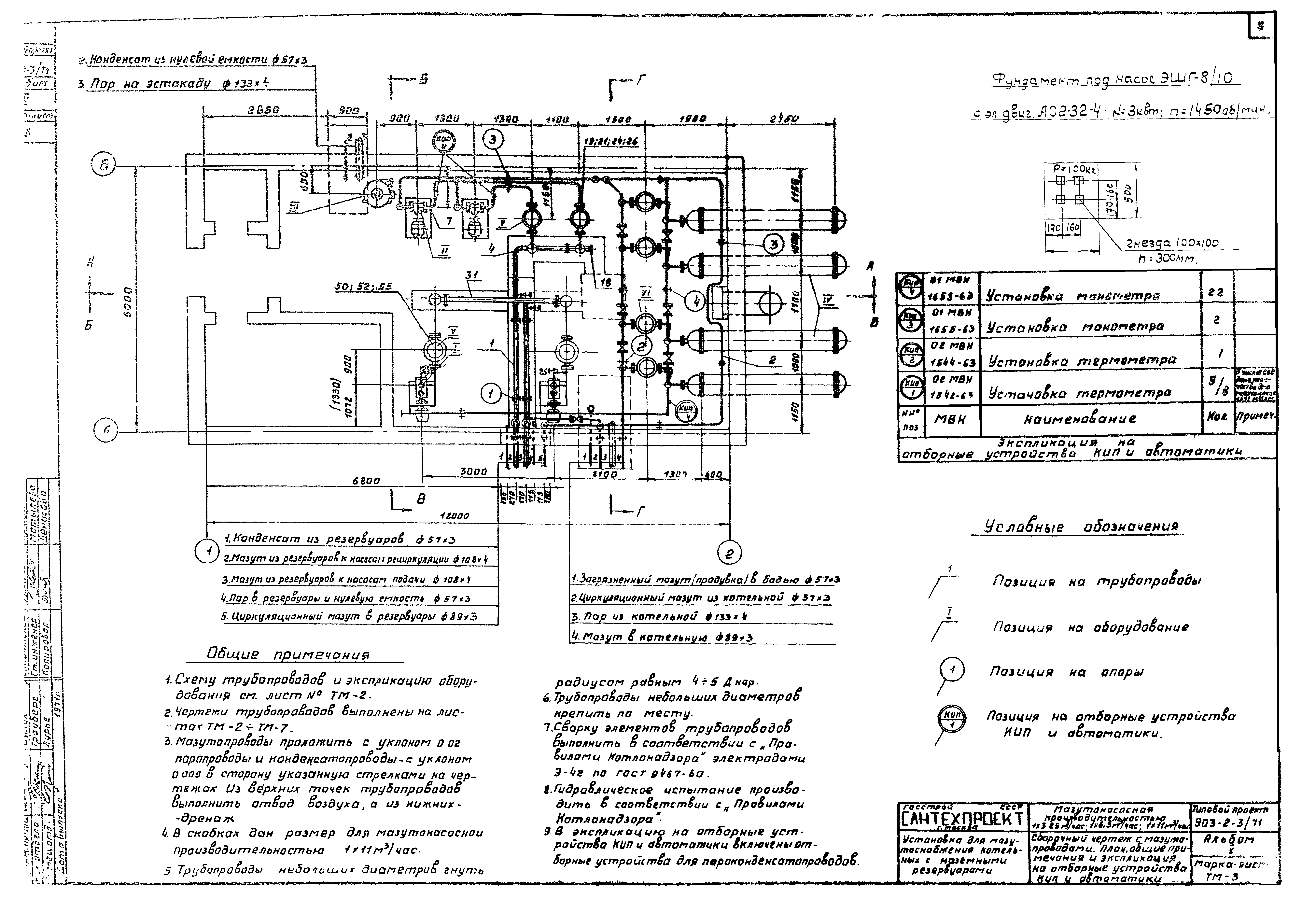 Типовой проект 903-2-3/71