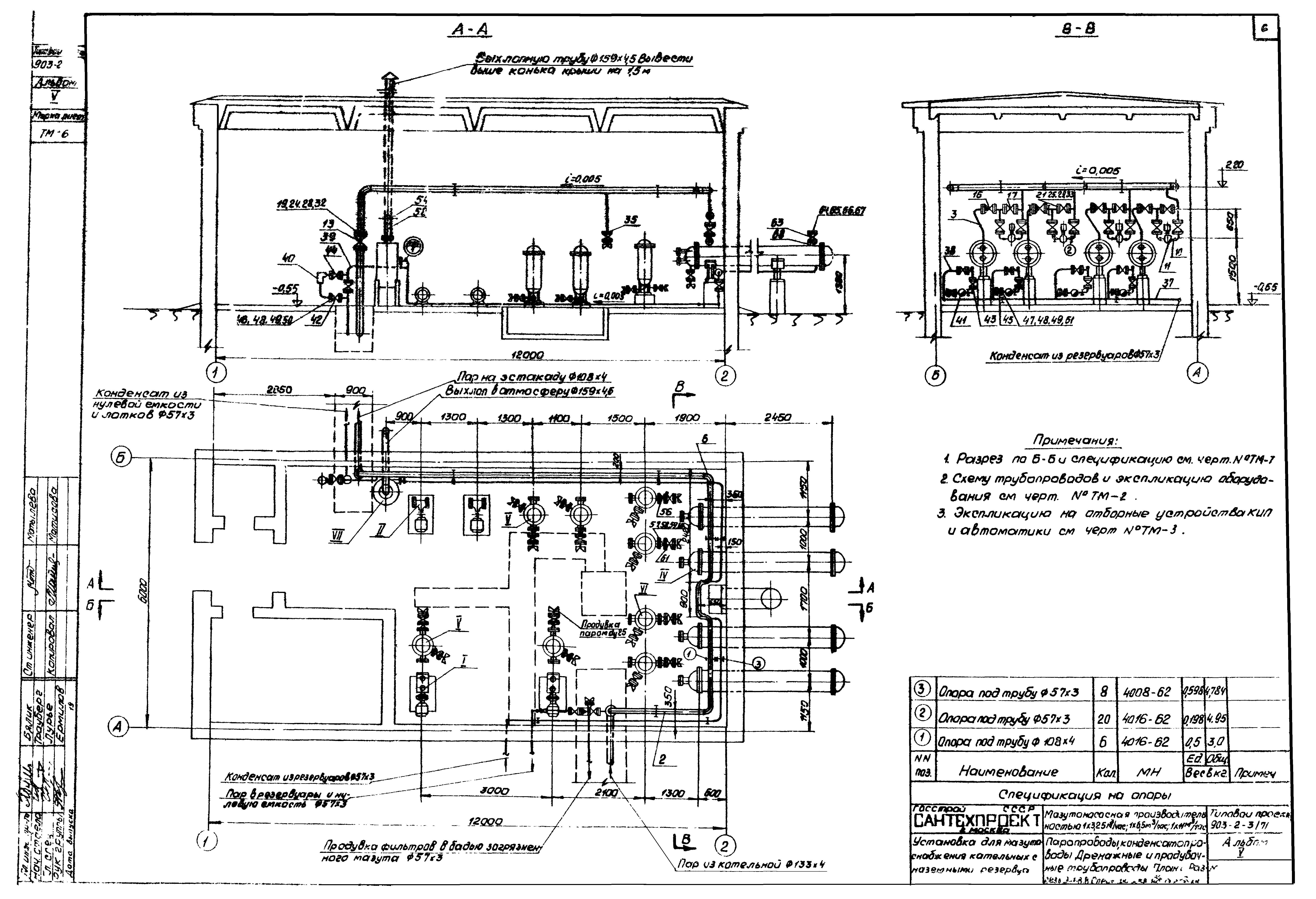 Типовой проект 903-2-3/71