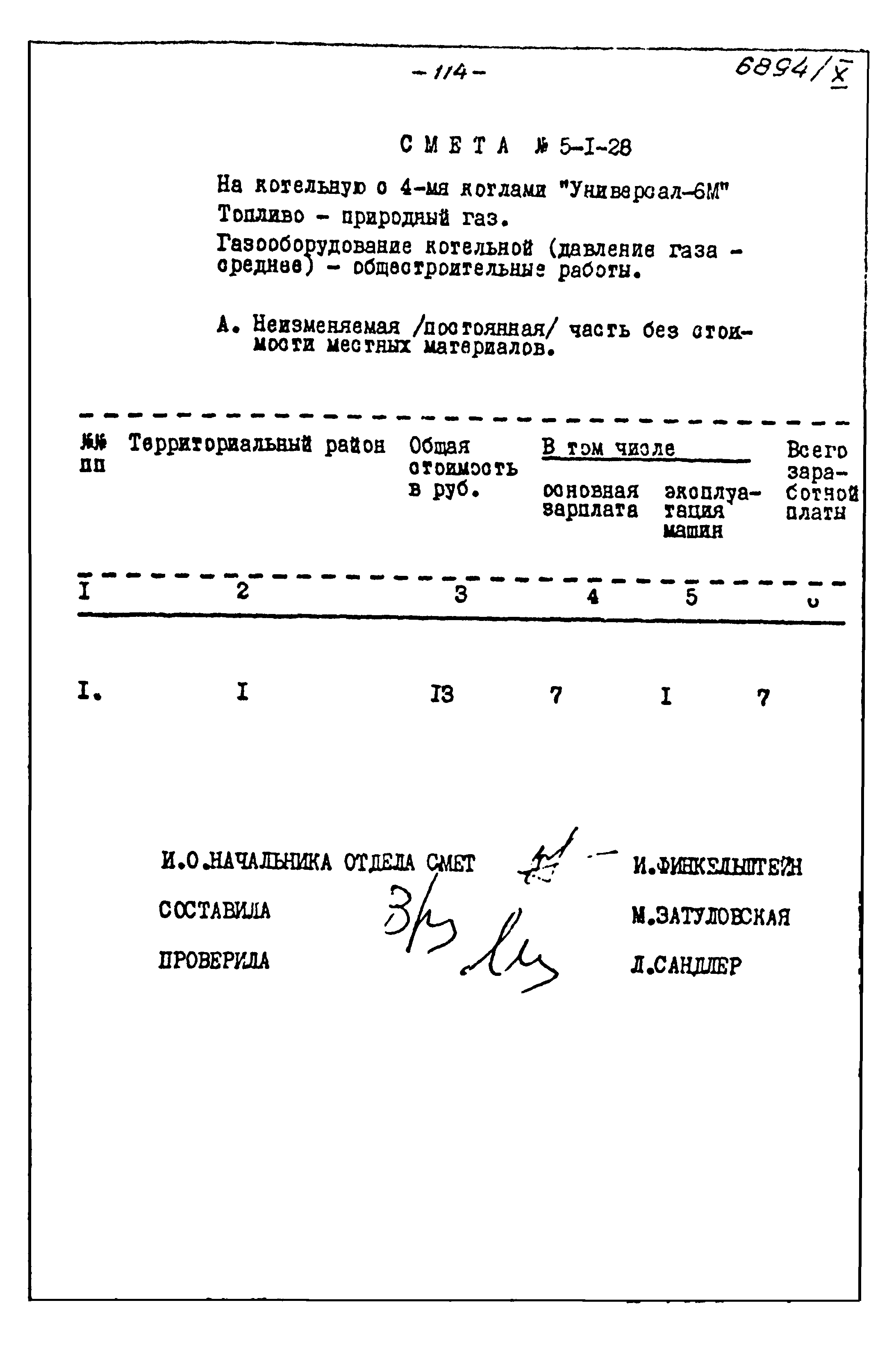 Типовой проект 903-1-135