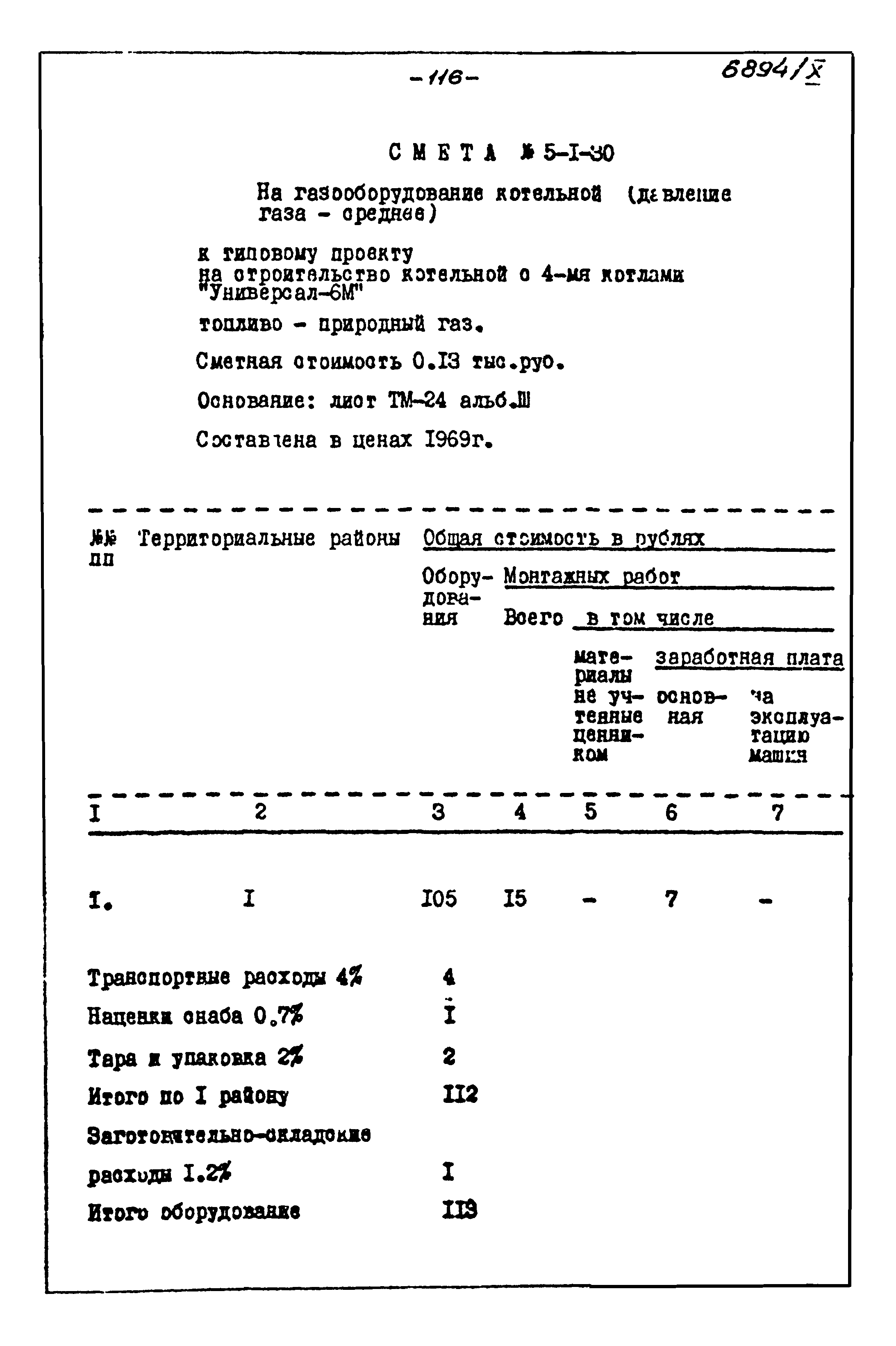 Типовой проект 903-1-135