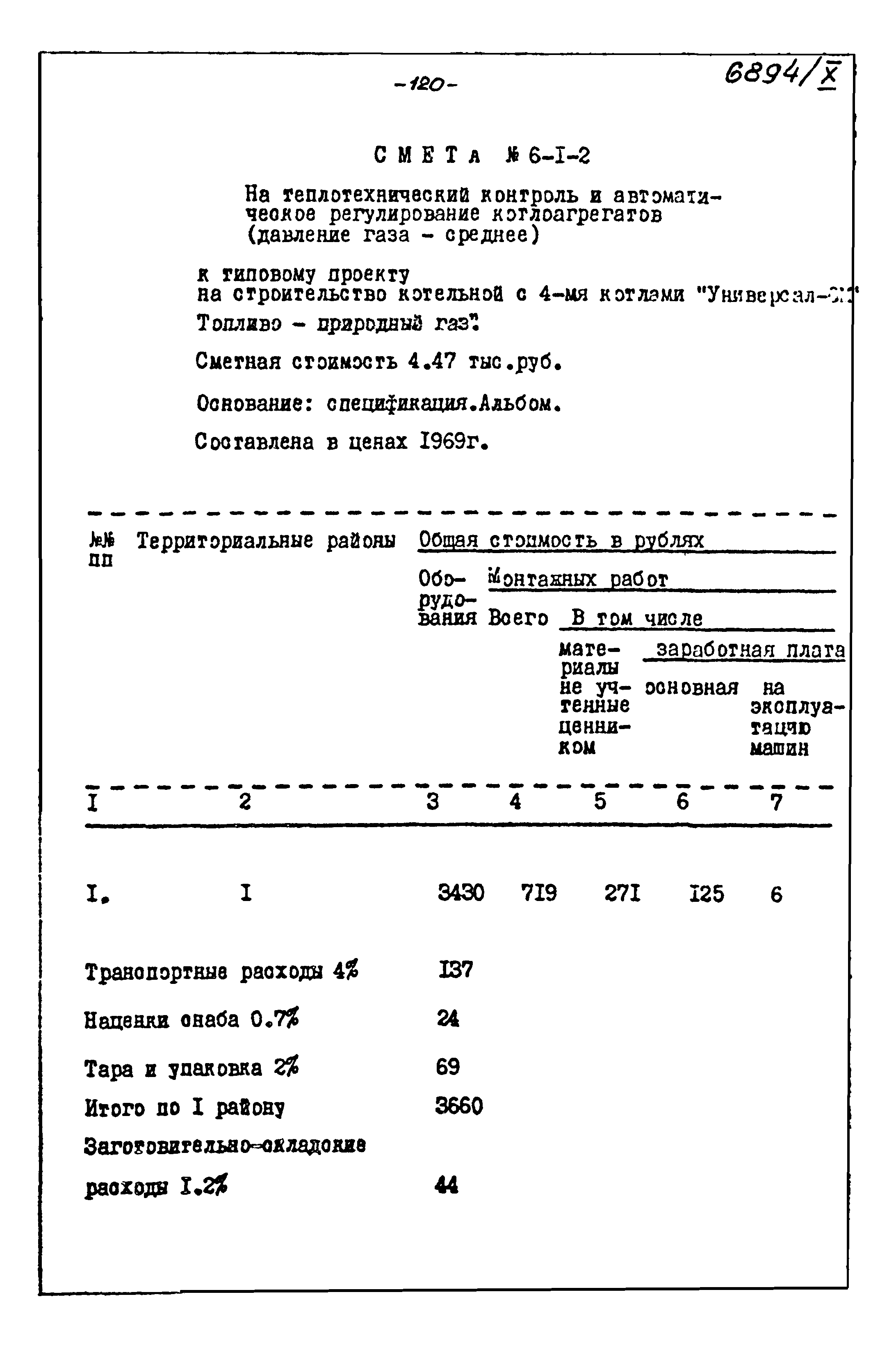 Типовой проект 903-1-135