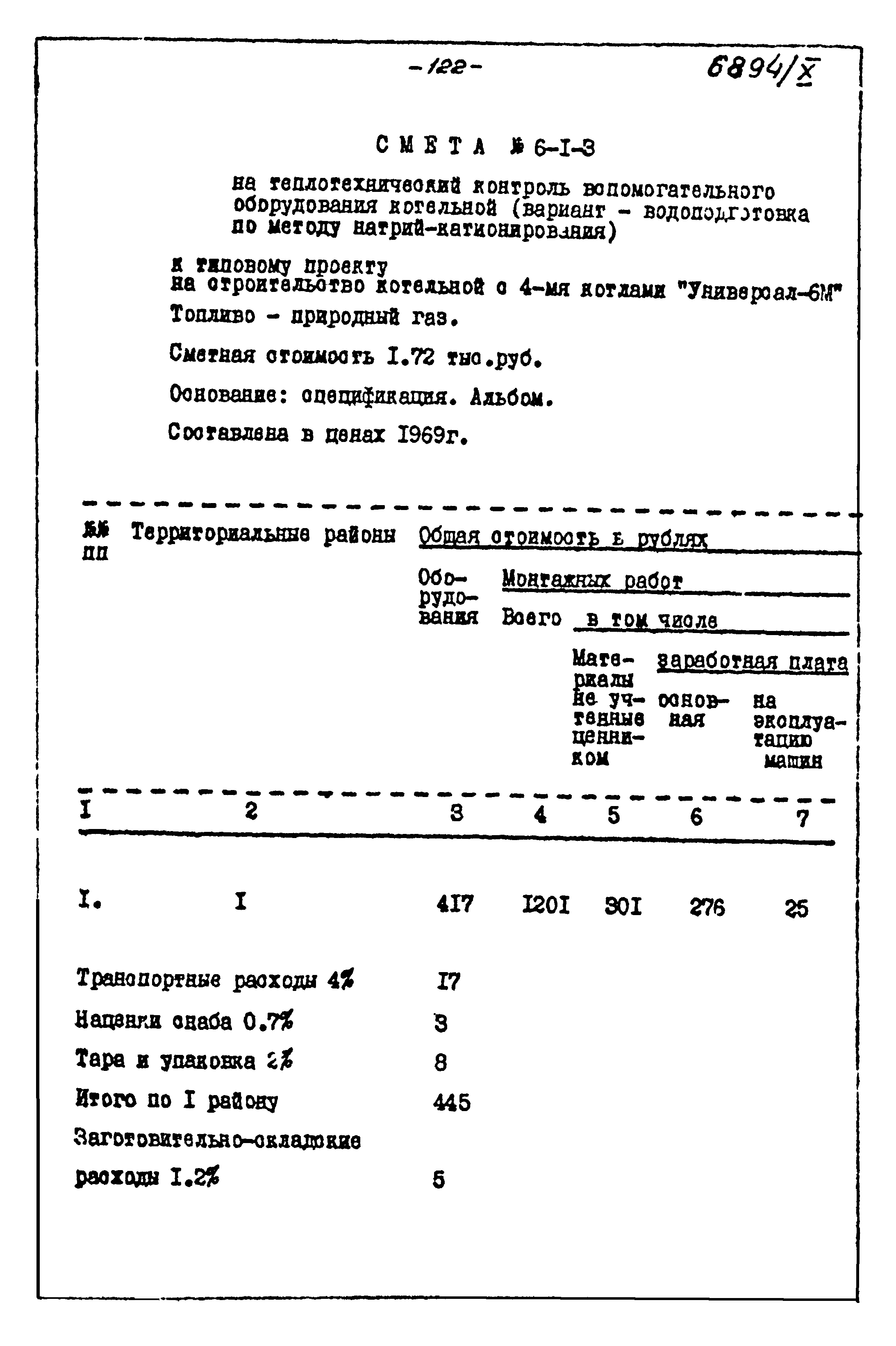 Типовой проект 903-1-135