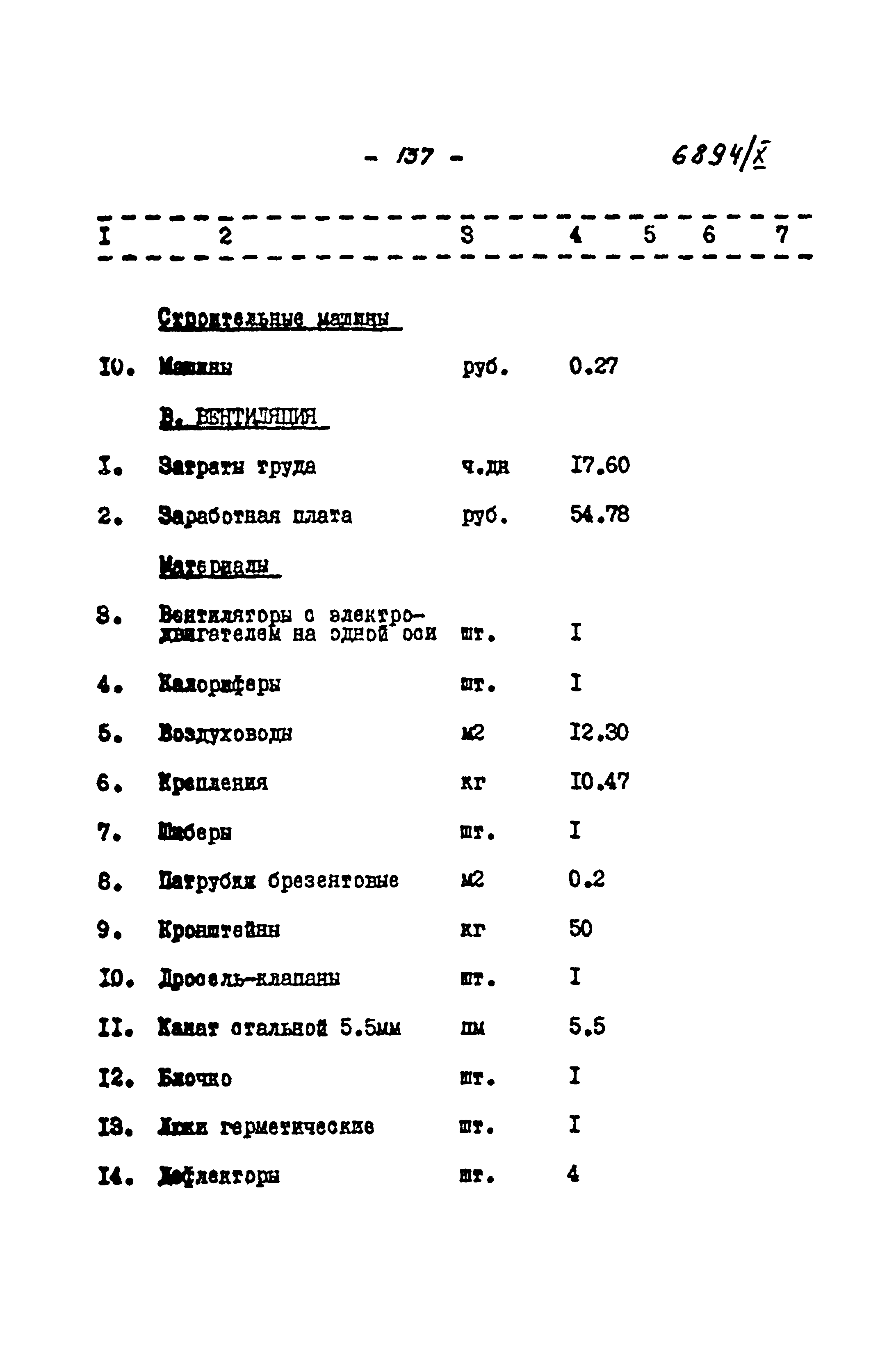 Типовой проект 903-1-135