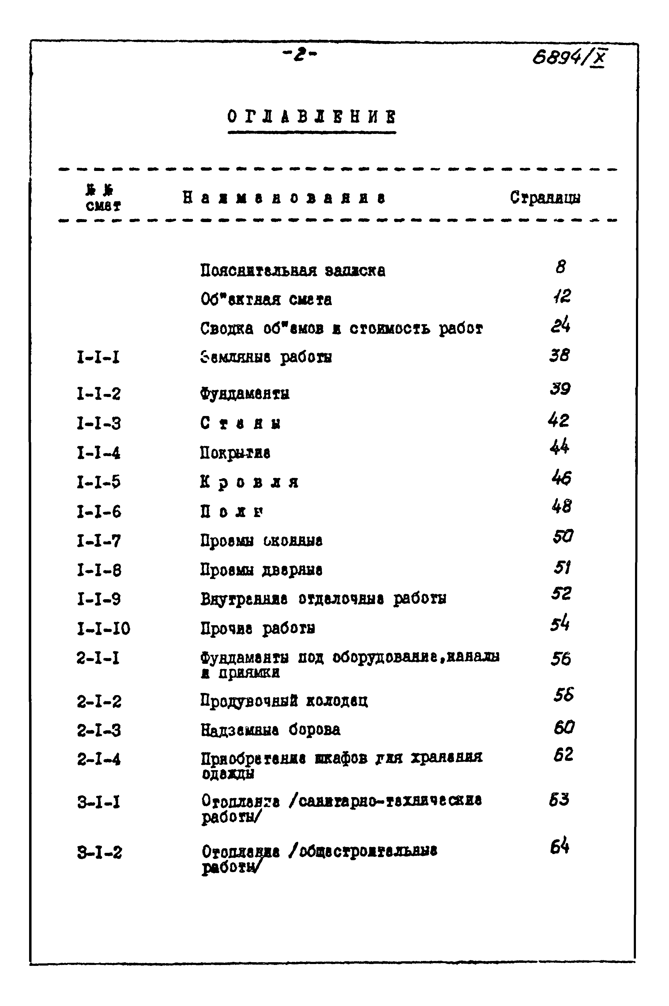 Типовой проект 903-1-135