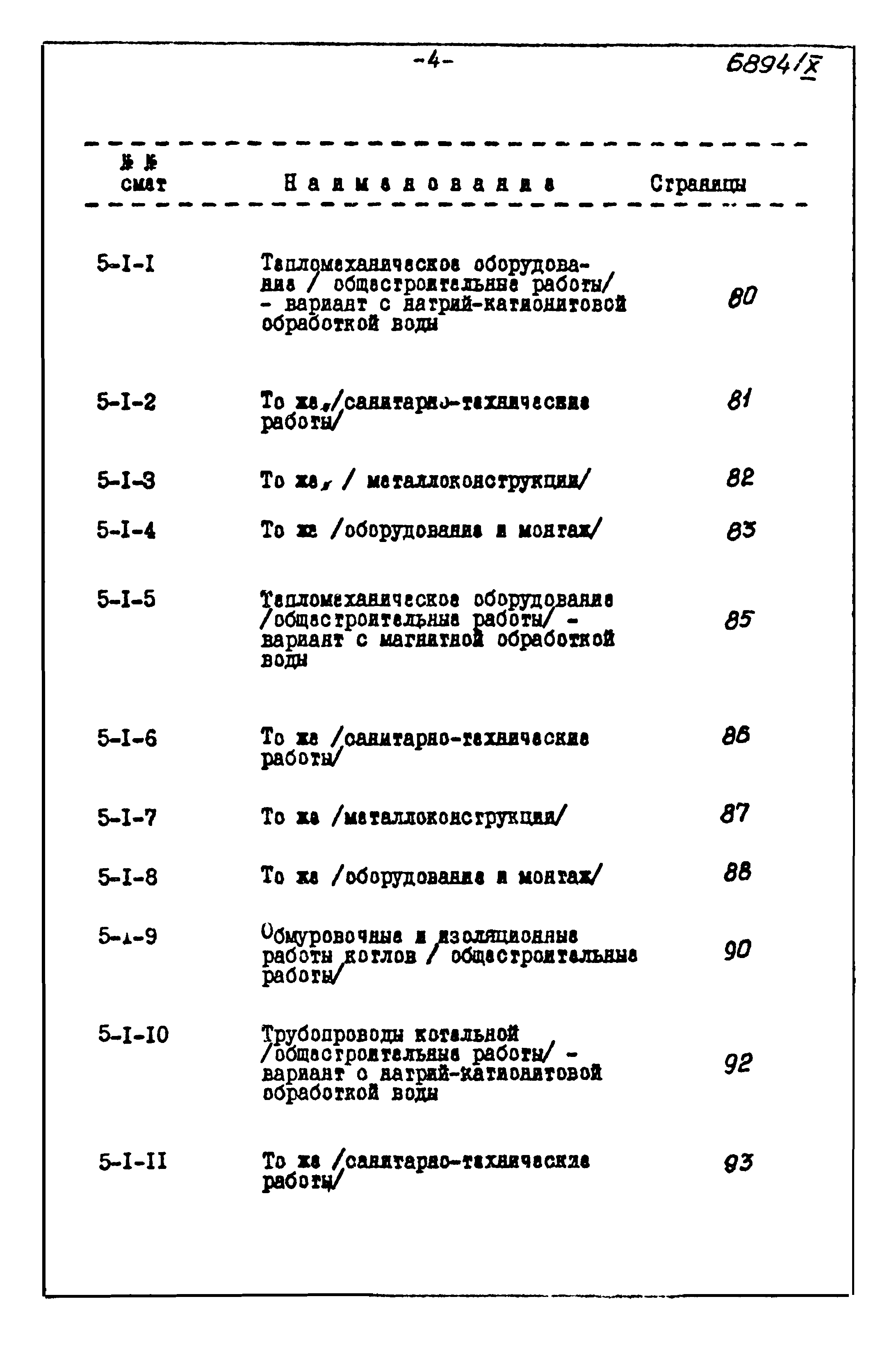 Типовой проект 903-1-135