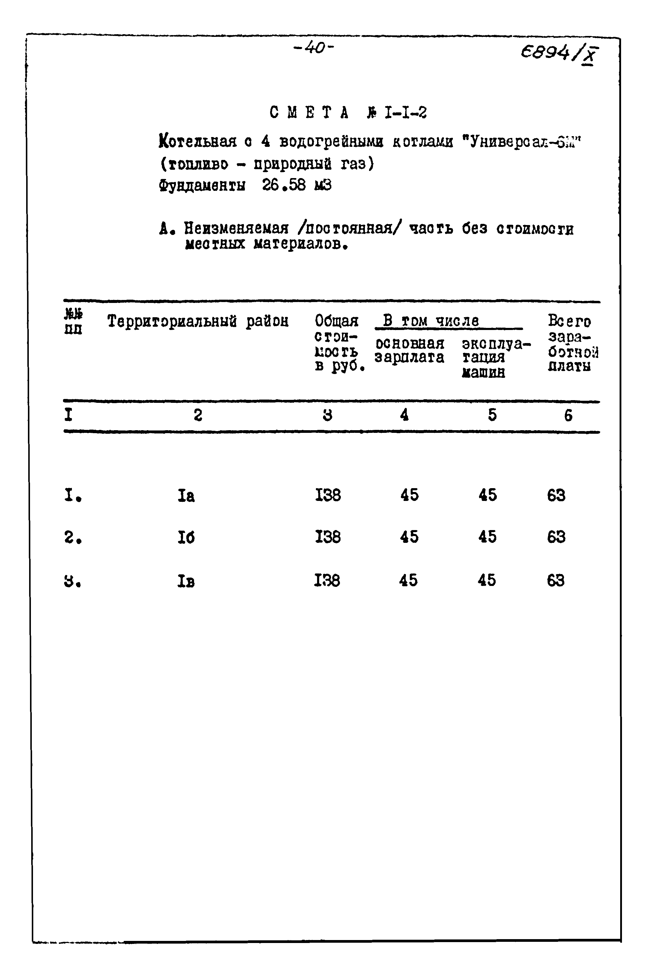 Типовой проект 903-1-135