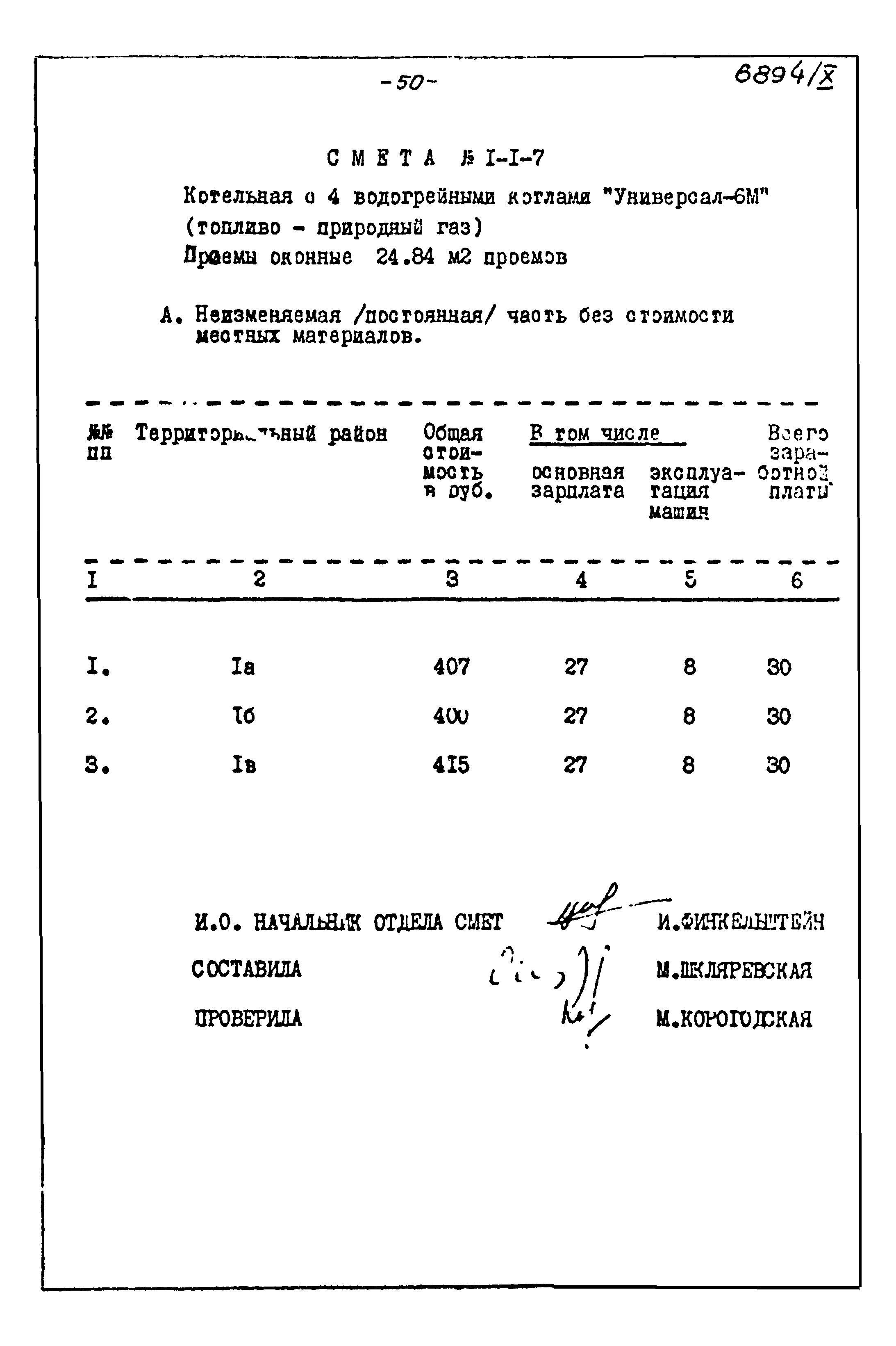 Типовой проект 903-1-135