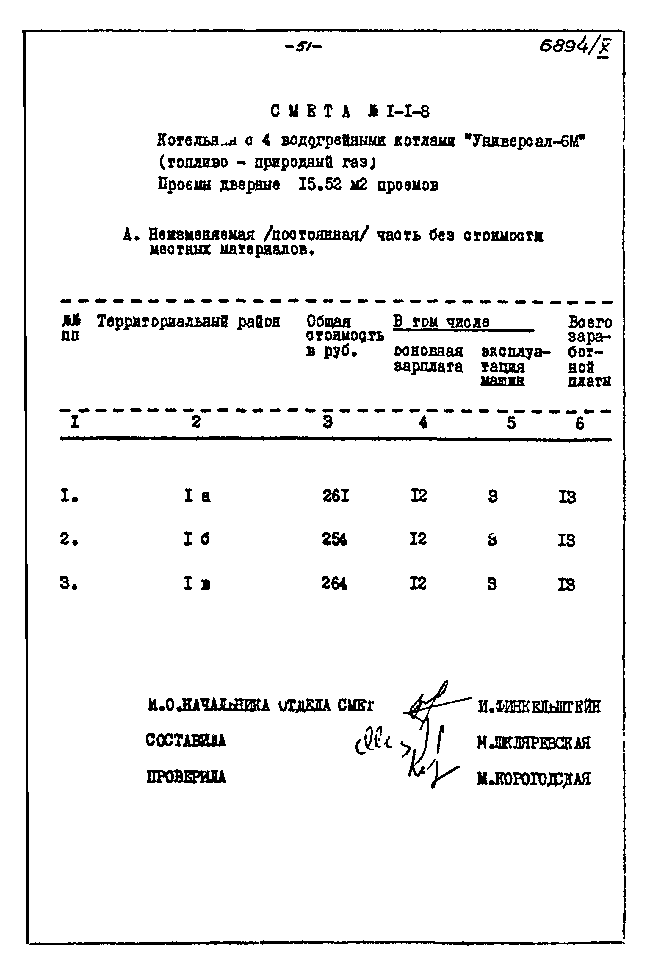 Типовой проект 903-1-135