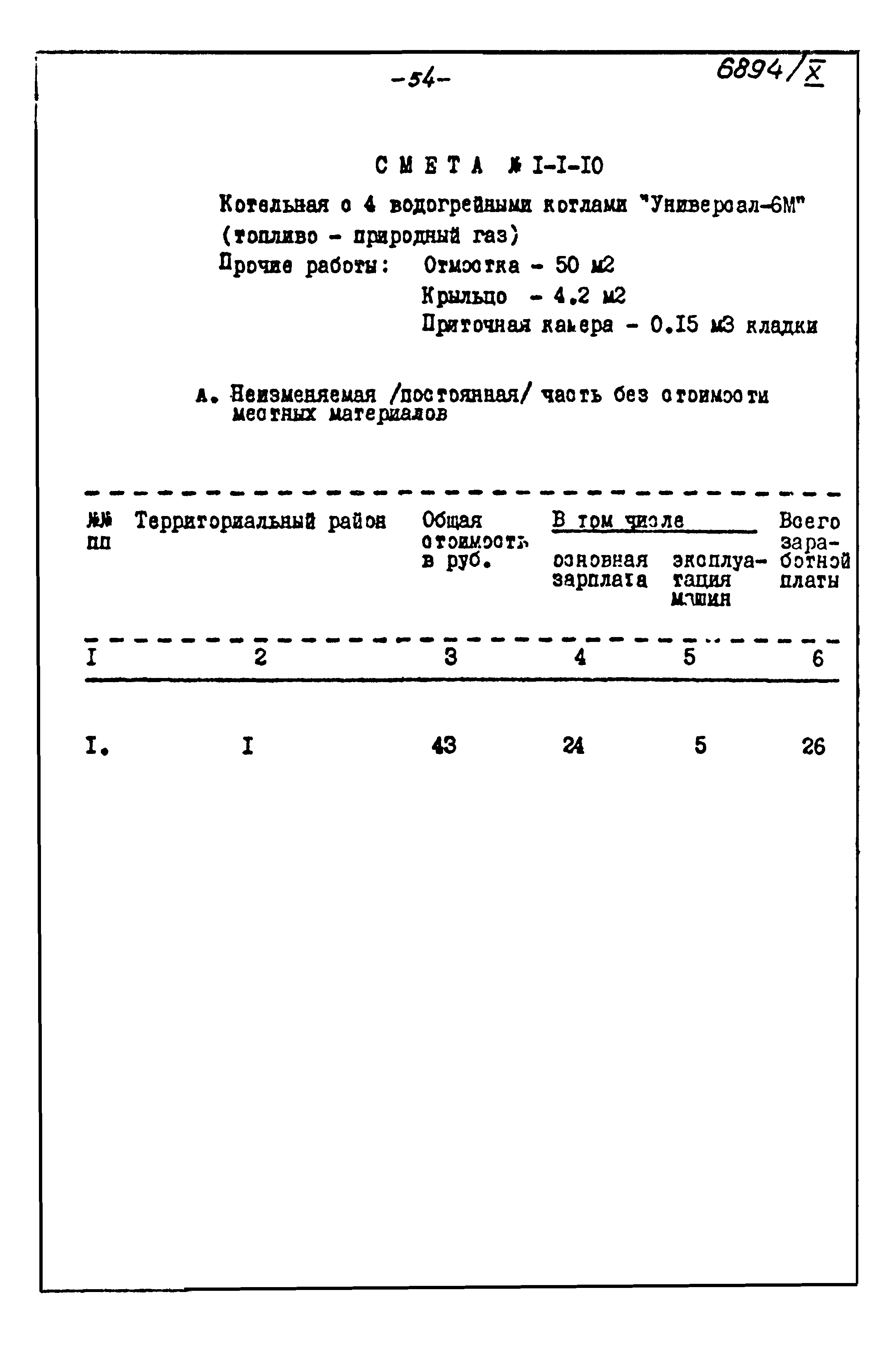 Типовой проект 903-1-135