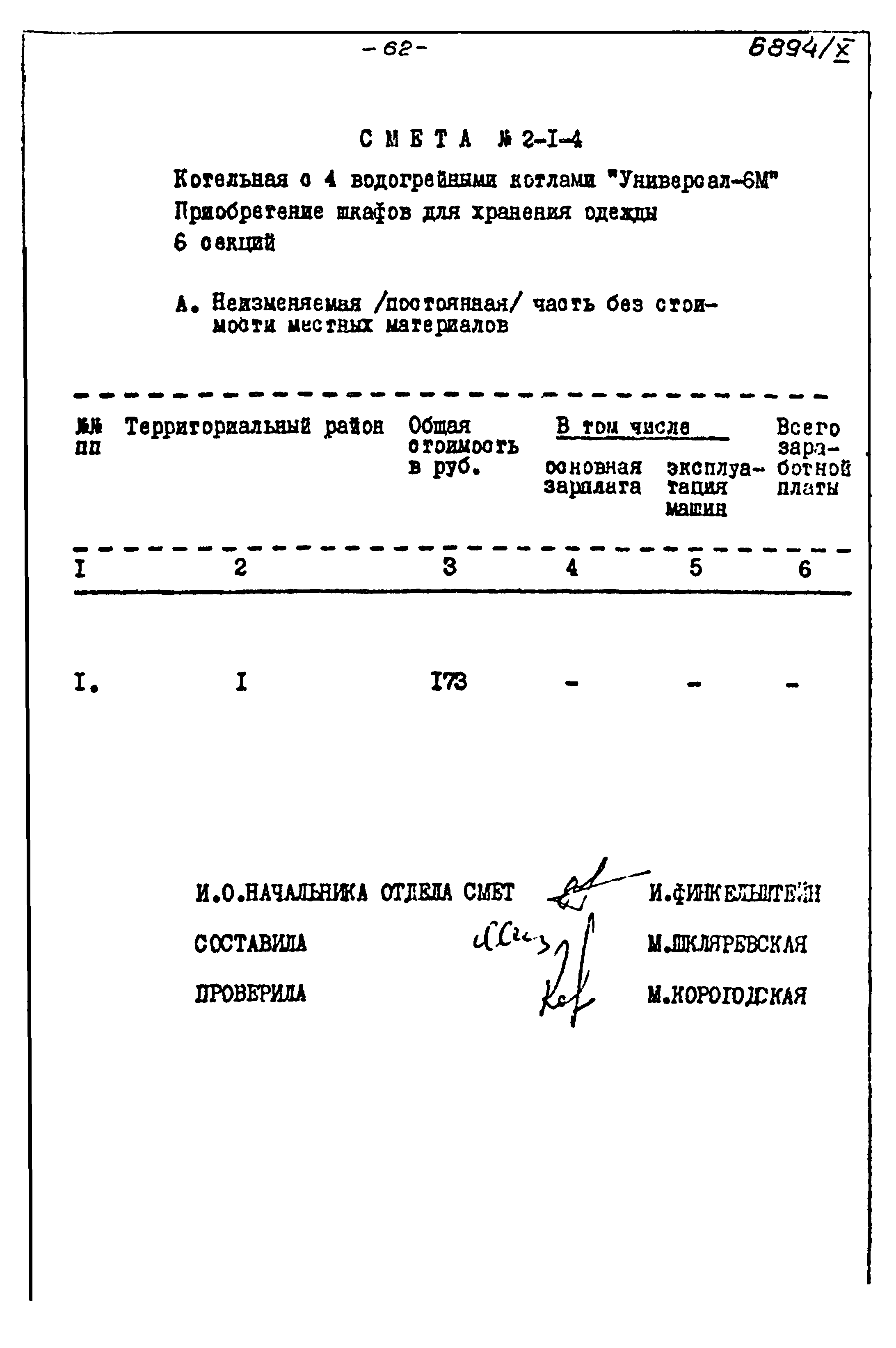 Типовой проект 903-1-135