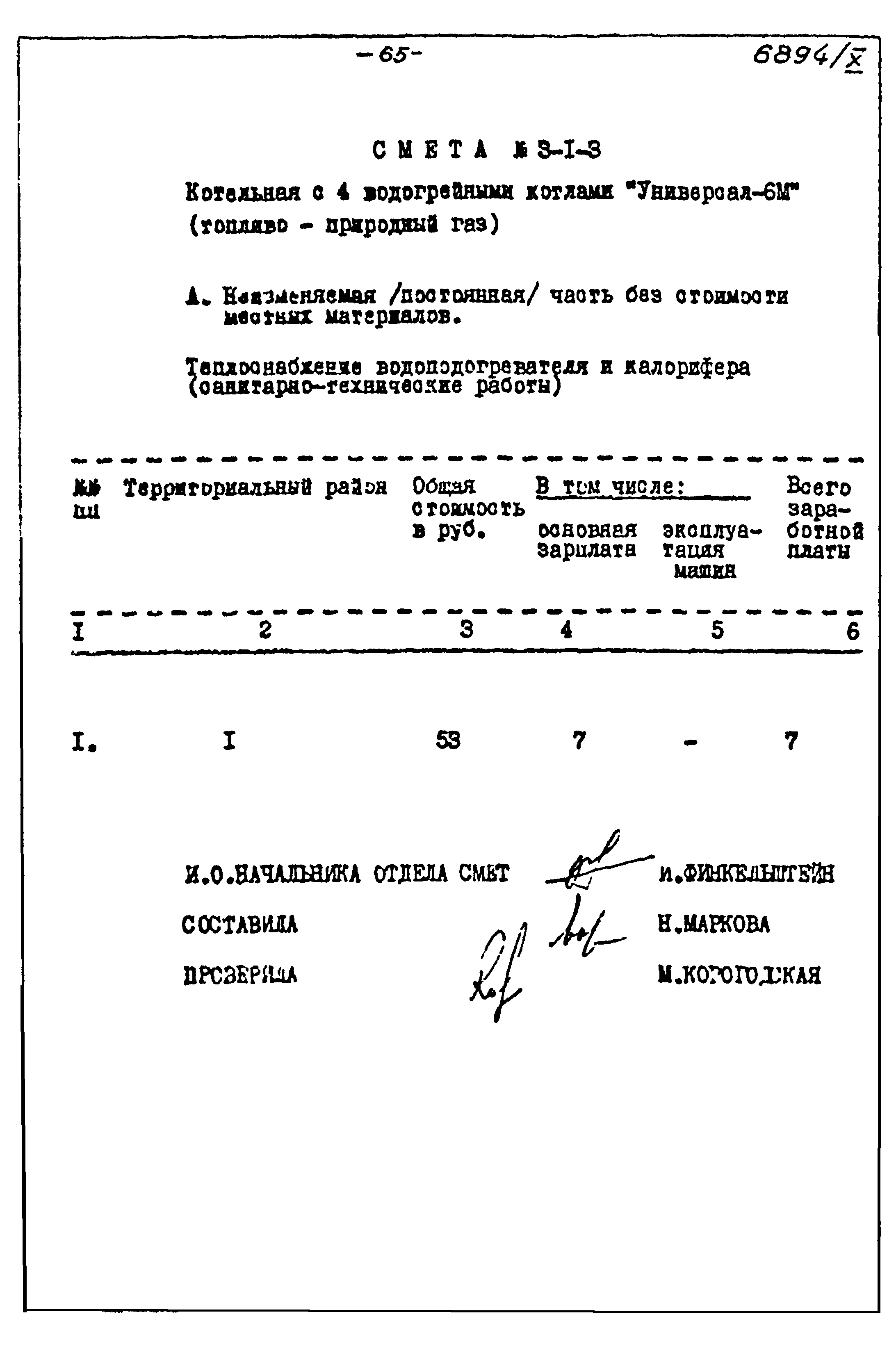 Типовой проект 903-1-135