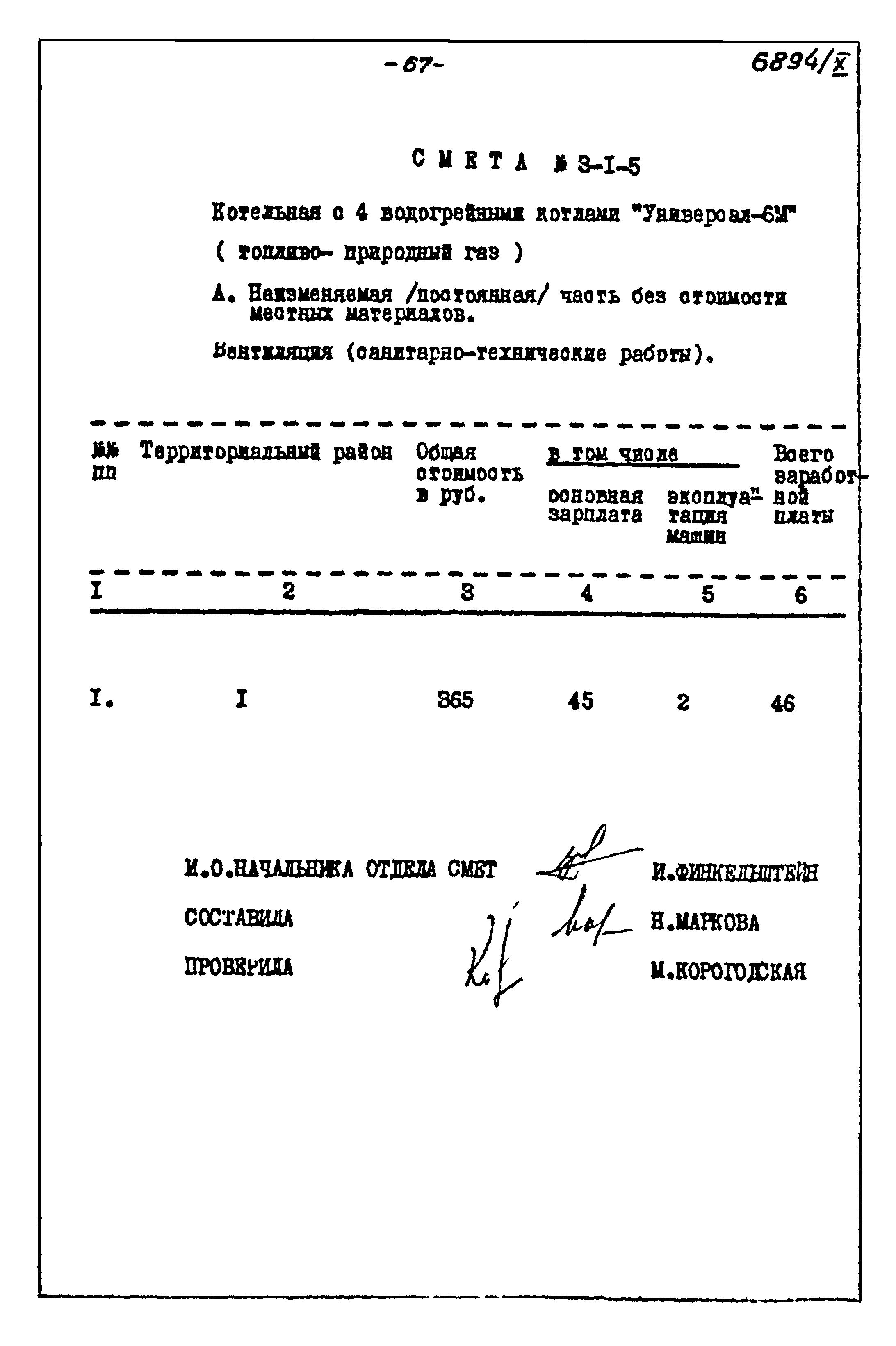 Типовой проект 903-1-135