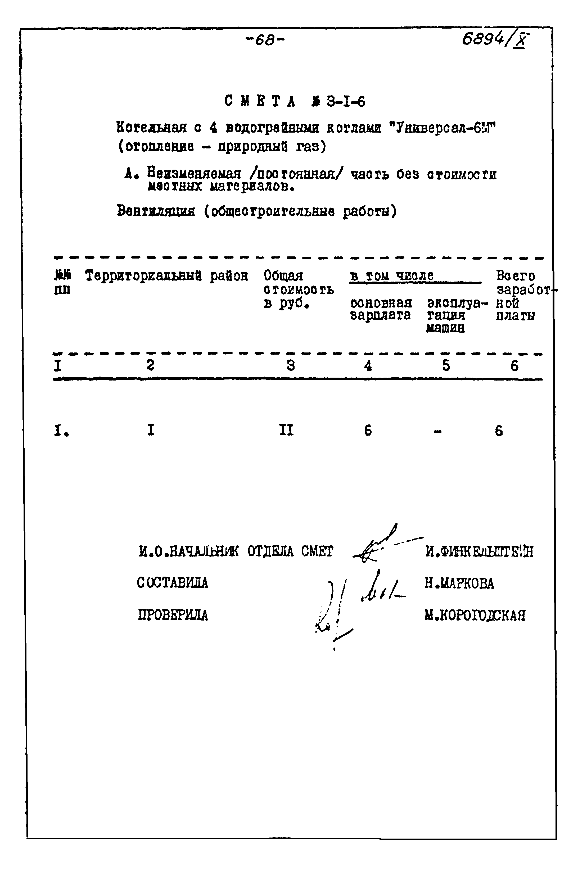 Типовой проект 903-1-135