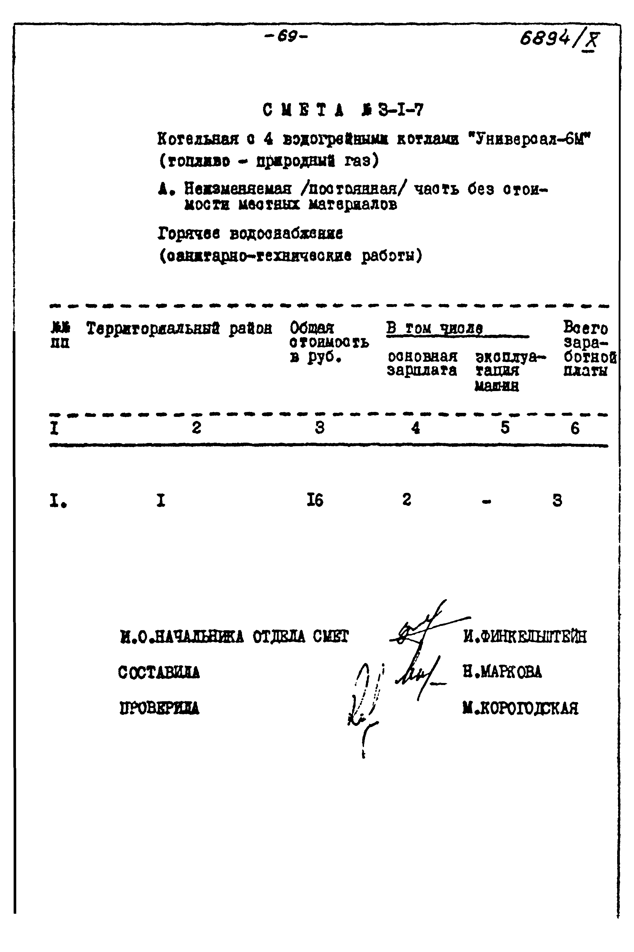 Типовой проект 903-1-135