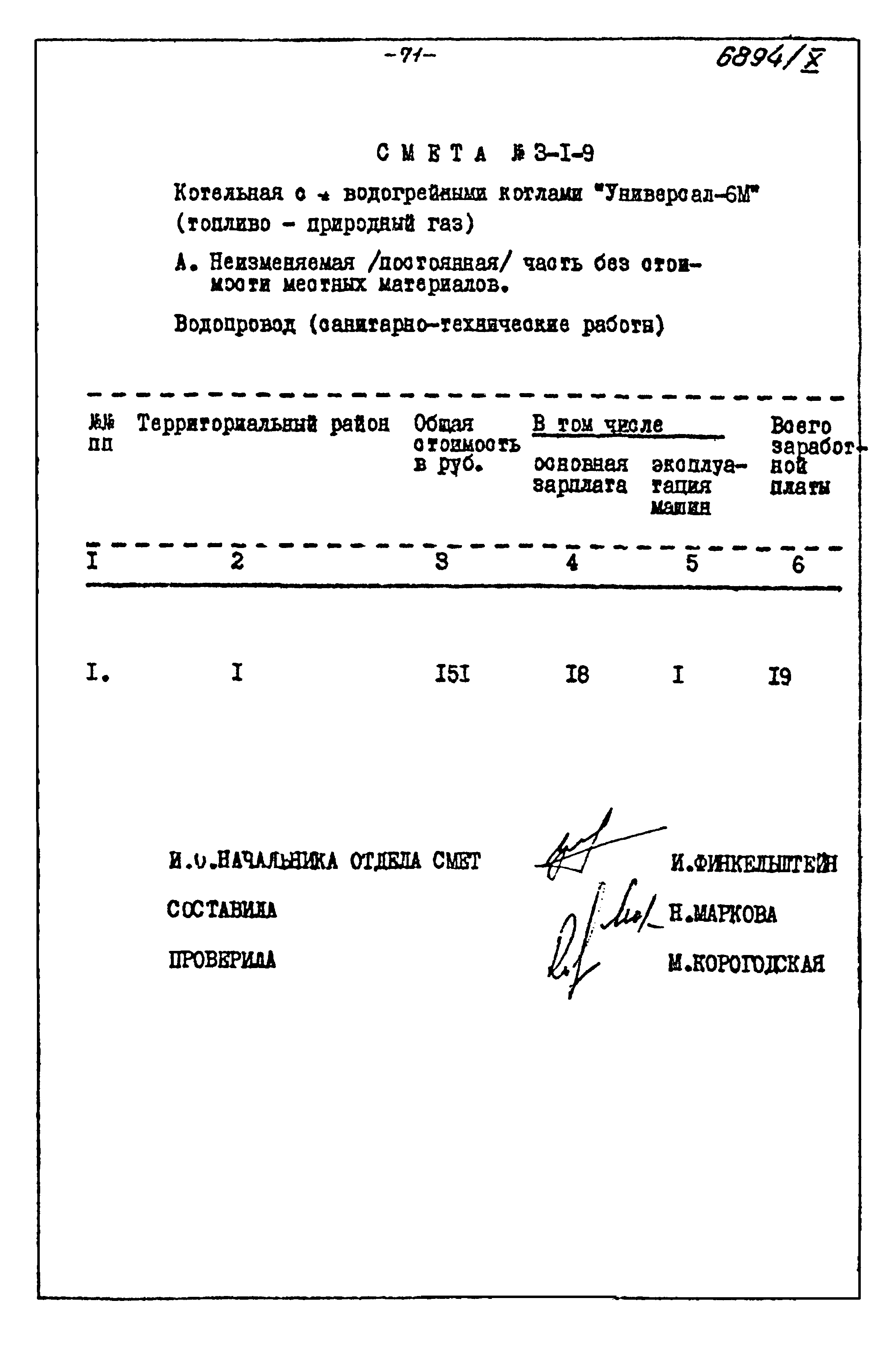 Типовой проект 903-1-135