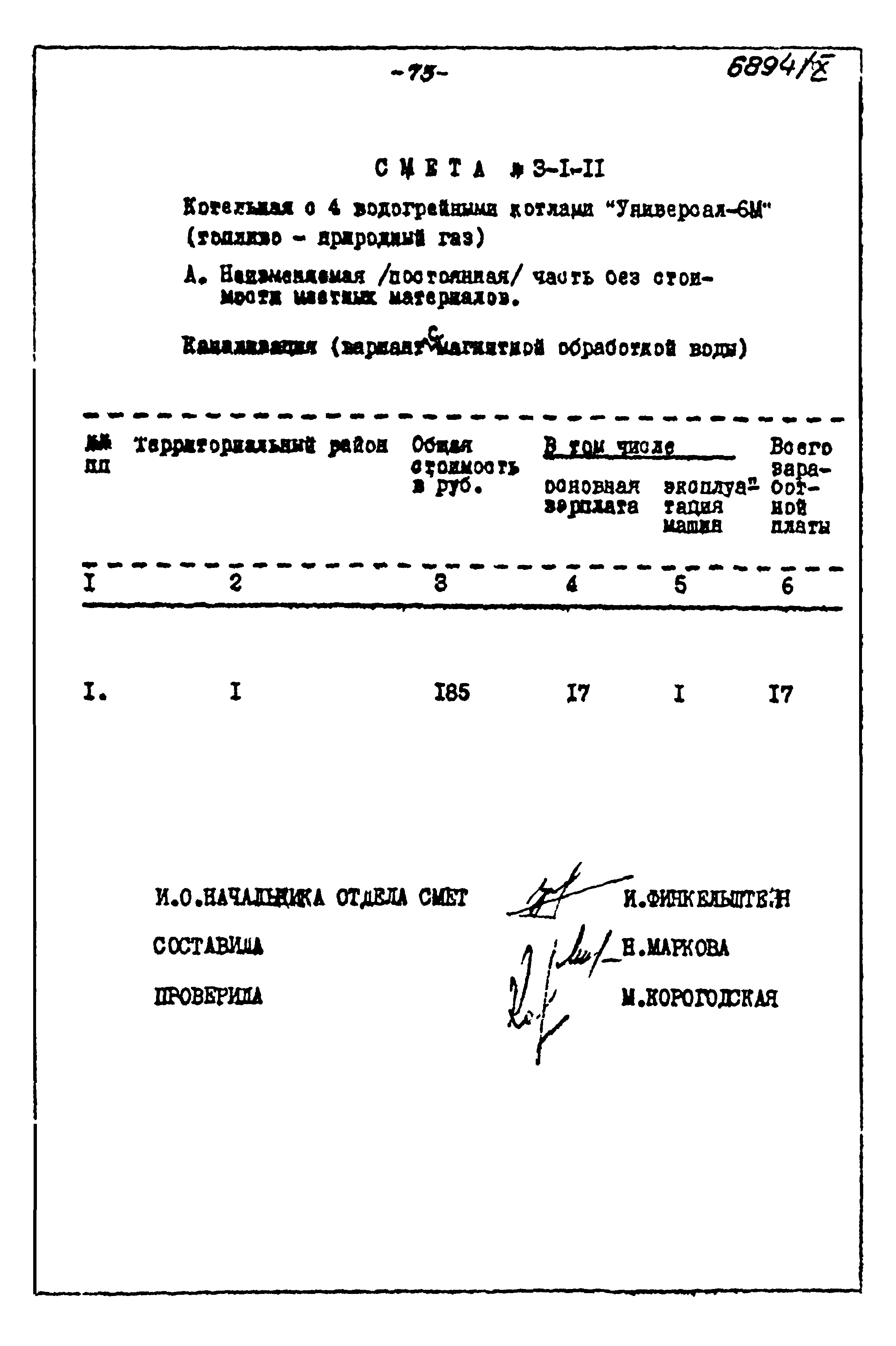 Типовой проект 903-1-135