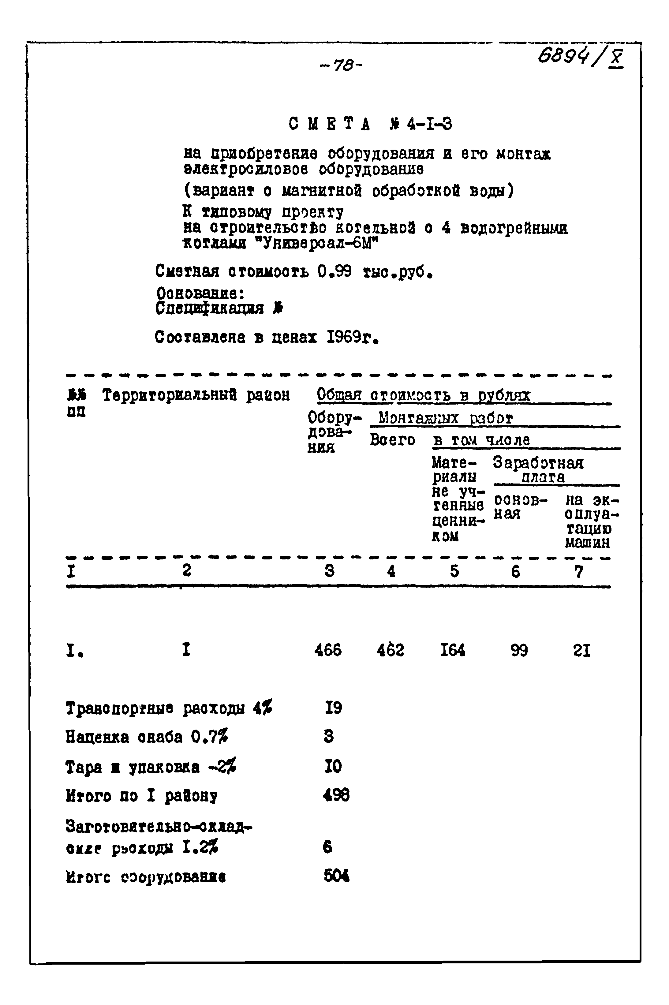 Типовой проект 903-1-135